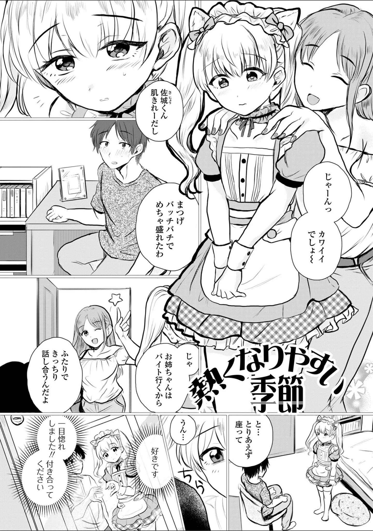 「男の娘・アラモード」（蟻乃） 試し読み 11ページ目