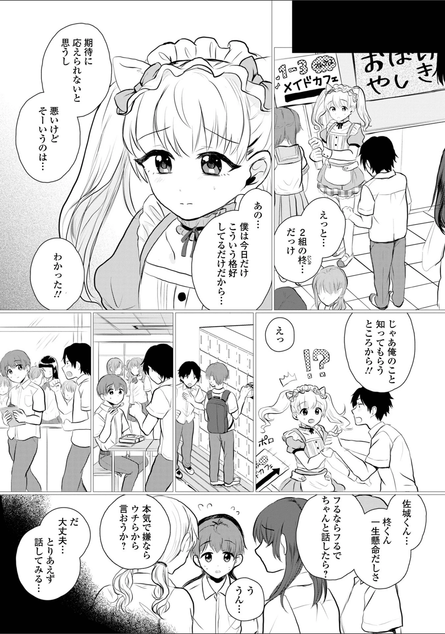 「男の娘・アラモード」（蟻乃） 試し読み 12ページ目