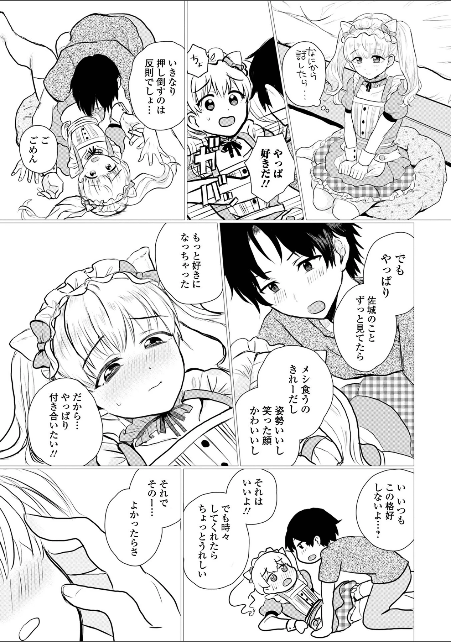 「男の娘・アラモード」（蟻乃） 試し読み 13ページ目