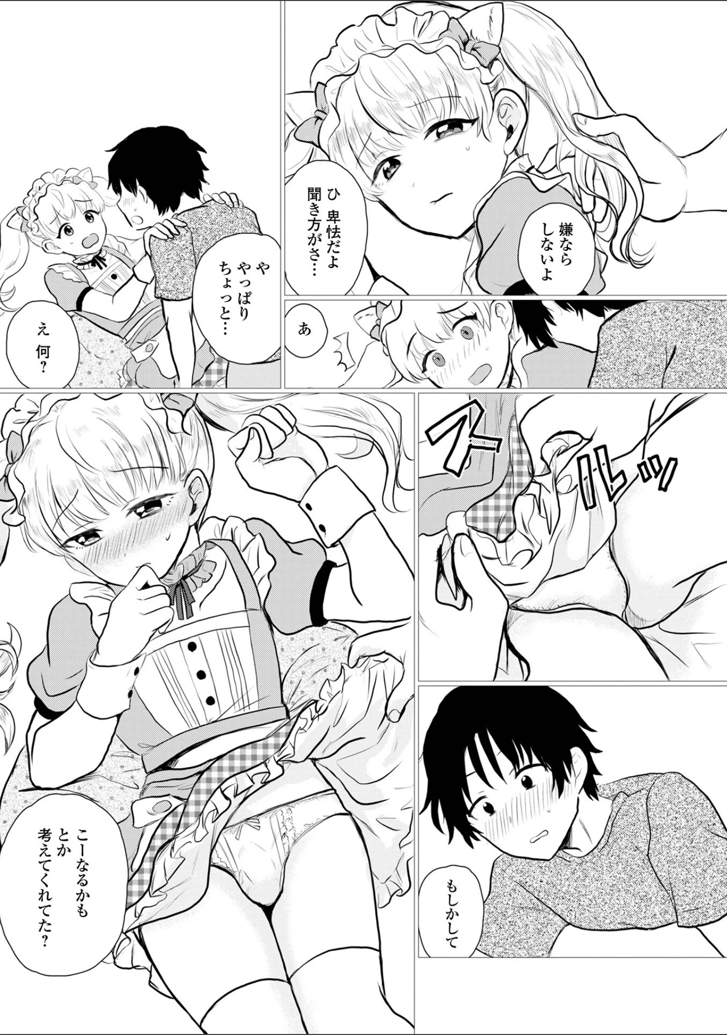「男の娘・アラモード」（蟻乃） 試し読み 14ページ目