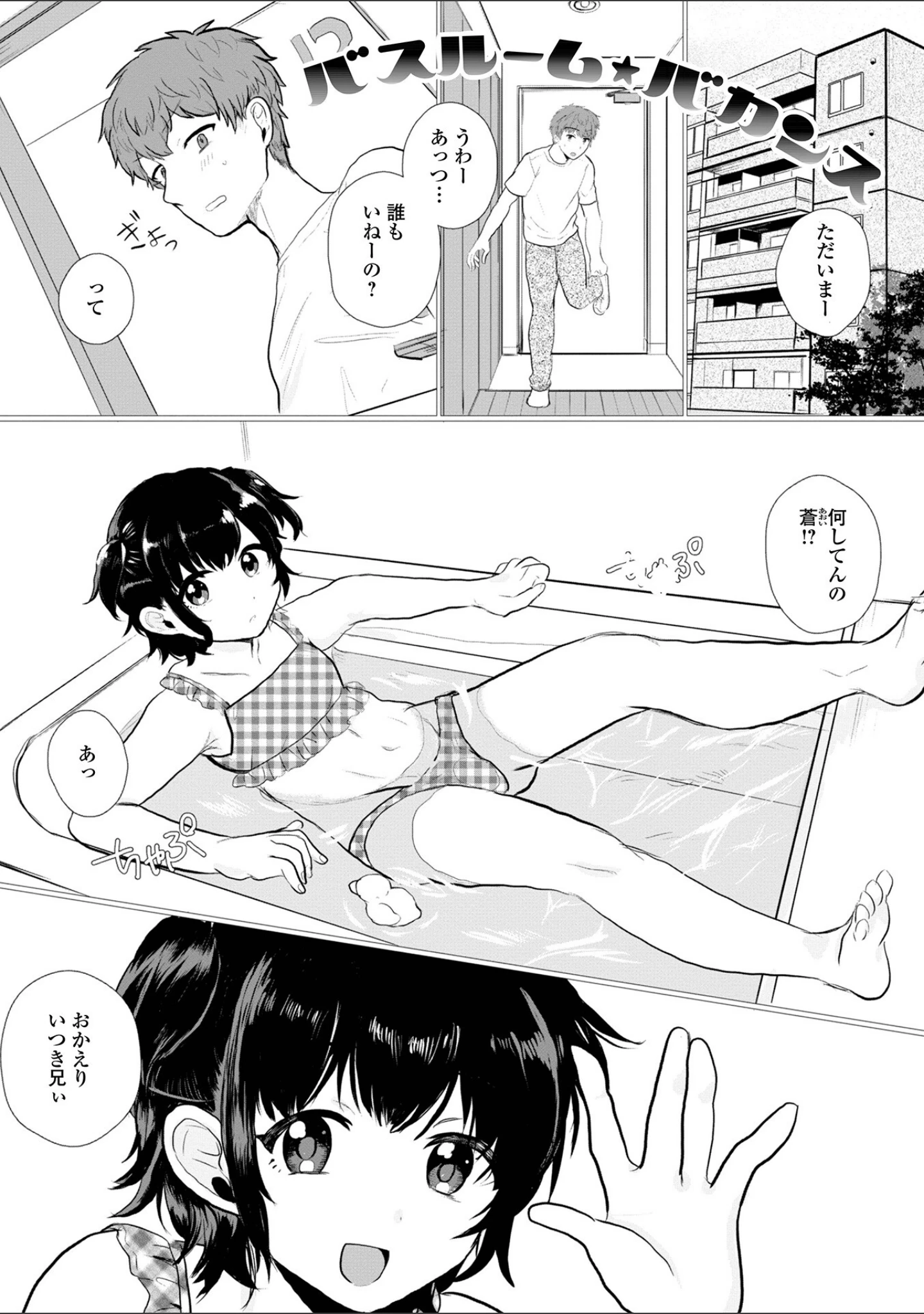「男の娘・アラモード」（蟻乃） 試し読み 15ページ目