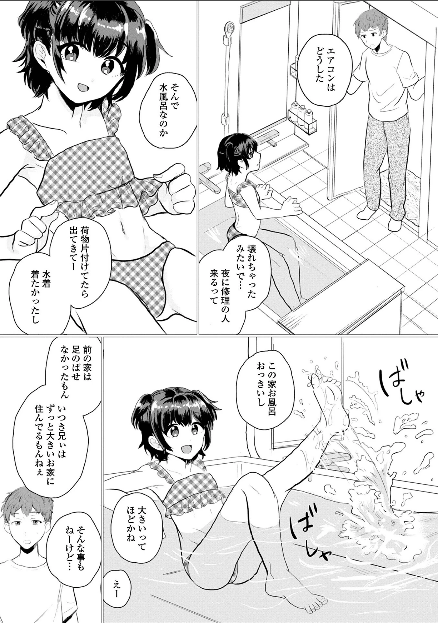 「男の娘・アラモード」（蟻乃） 試し読み 16ページ目