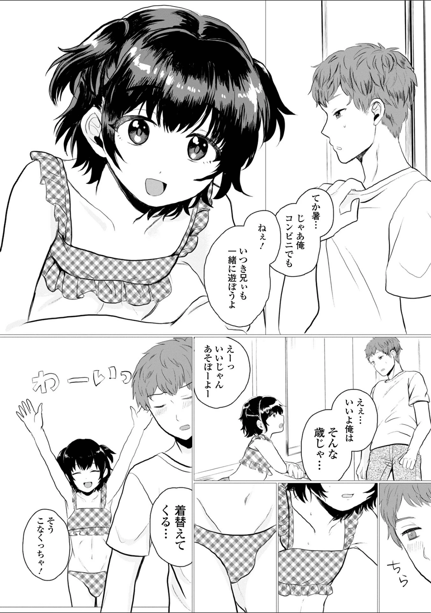 「男の娘・アラモード」（蟻乃） 試し読み 17ページ目