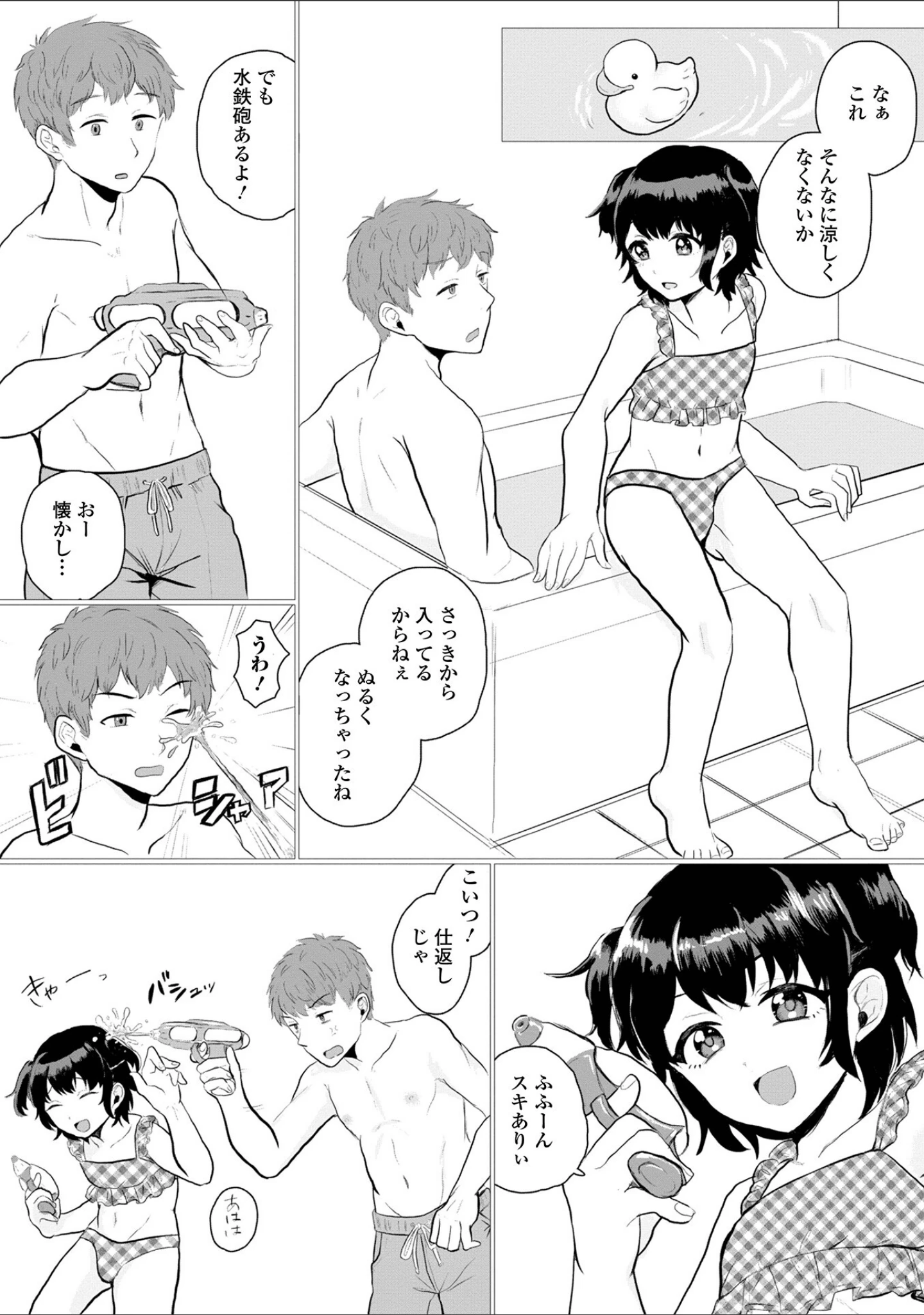 「男の娘・アラモード」（蟻乃） 試し読み 18ページ目
