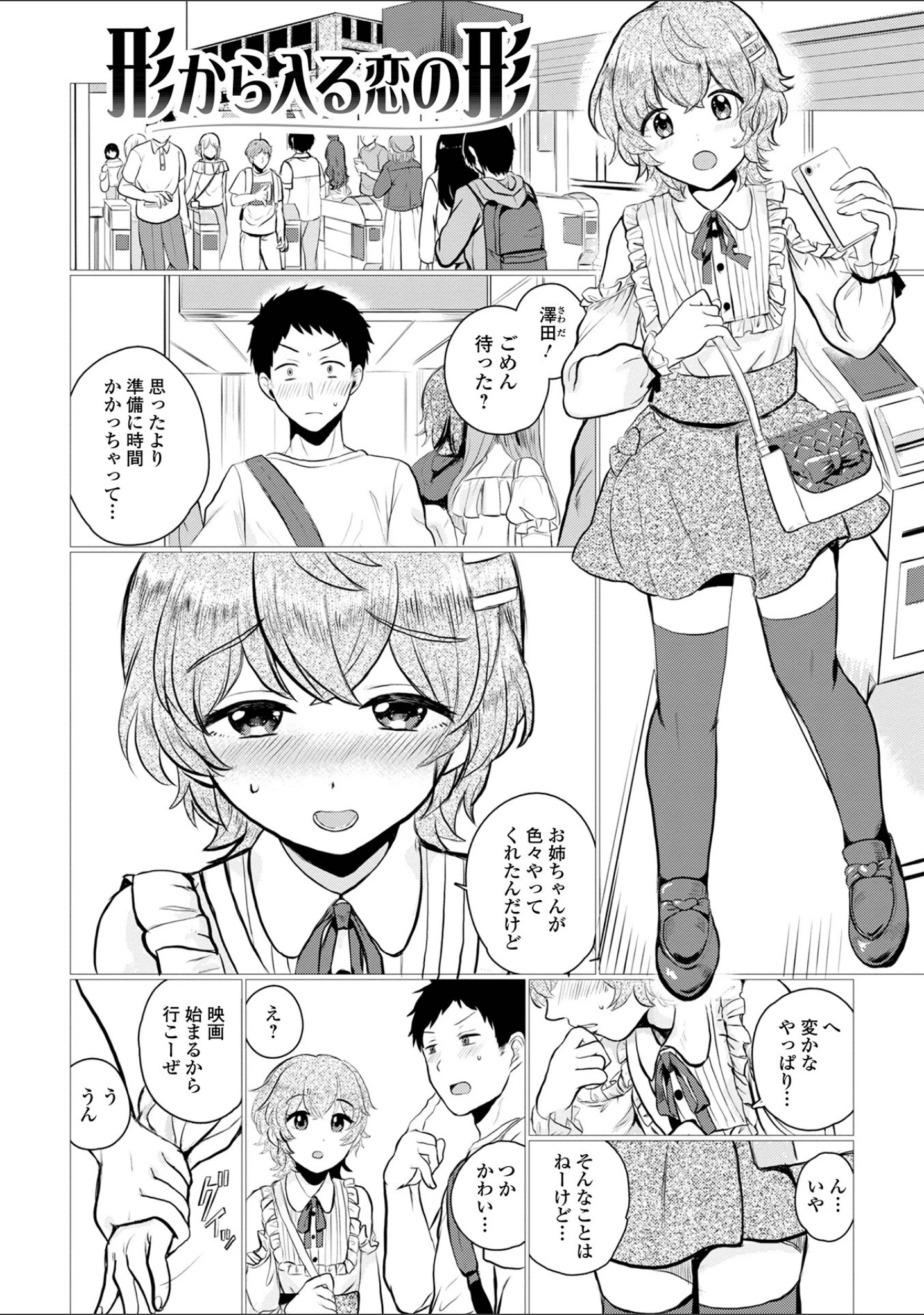 「男の娘・アラモード」（蟻乃） 試し読み 19ページ目