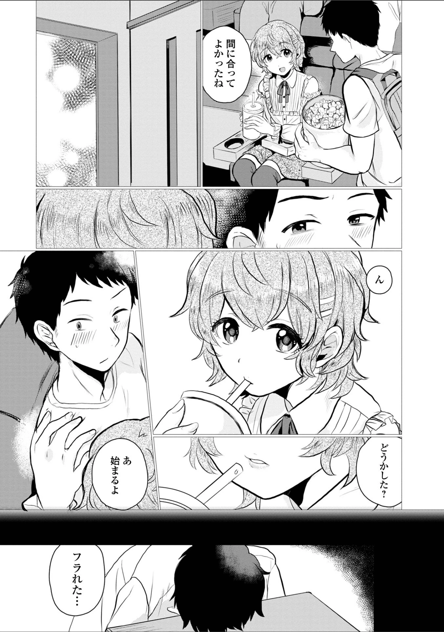 「男の娘・アラモード」（蟻乃） 試し読み 20ページ目