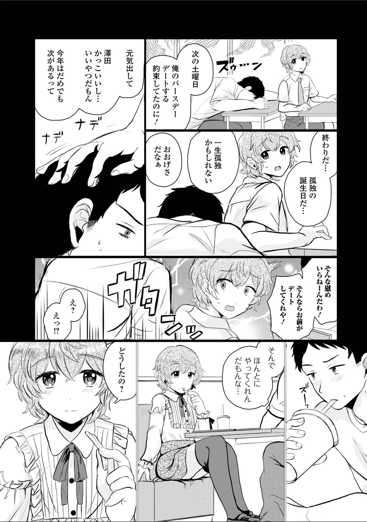 「男の娘・アラモード」（蟻乃） 試し読み 21ページ目