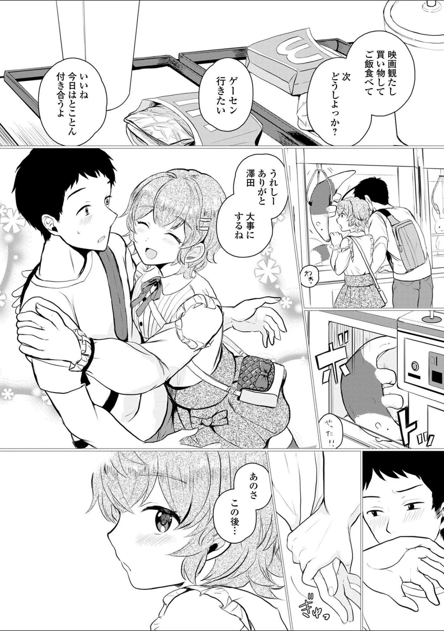 「男の娘・アラモード」（蟻乃） 試し読み 22ページ目