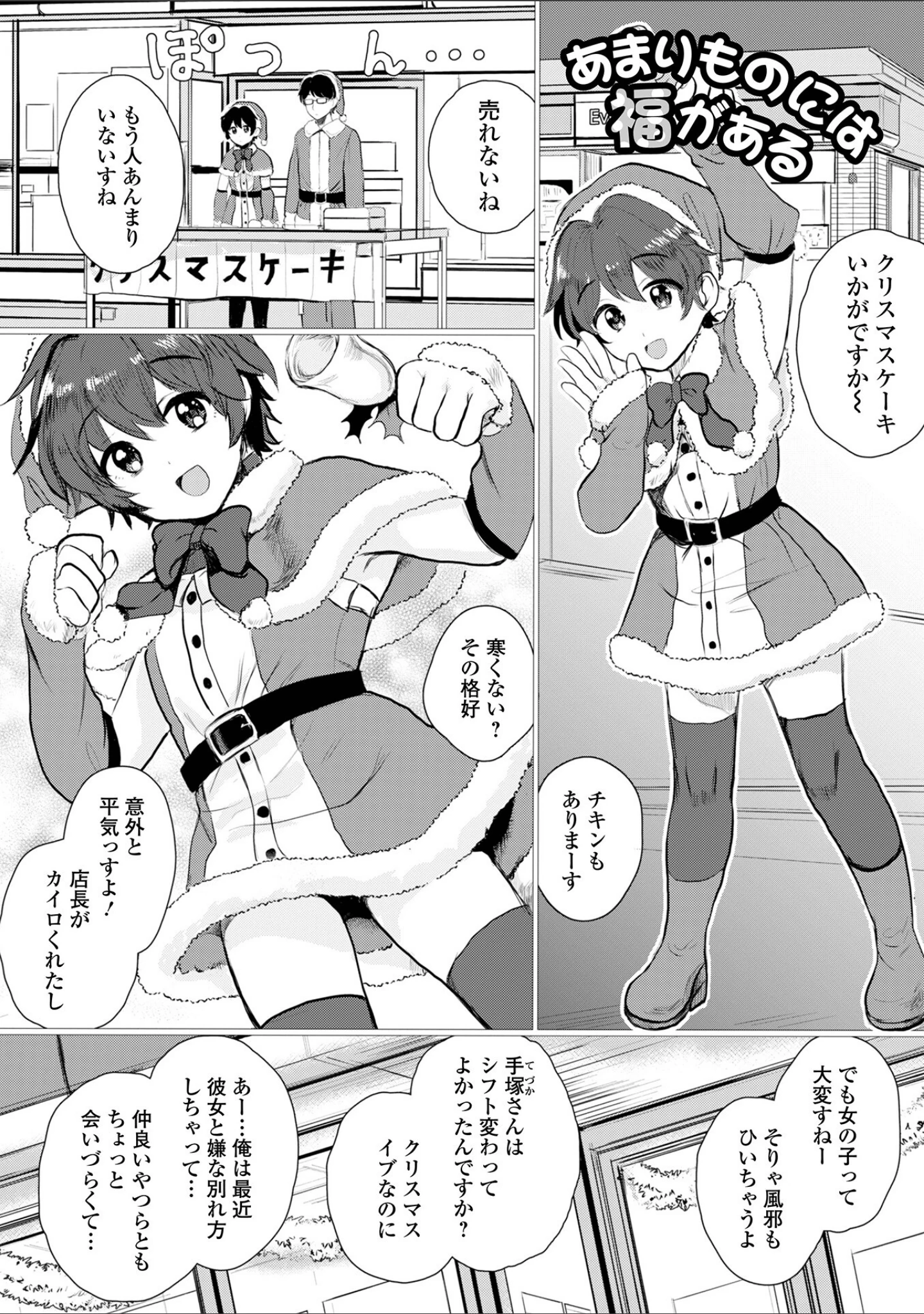 「男の娘・アラモード」（蟻乃） 試し読み 3ページ目