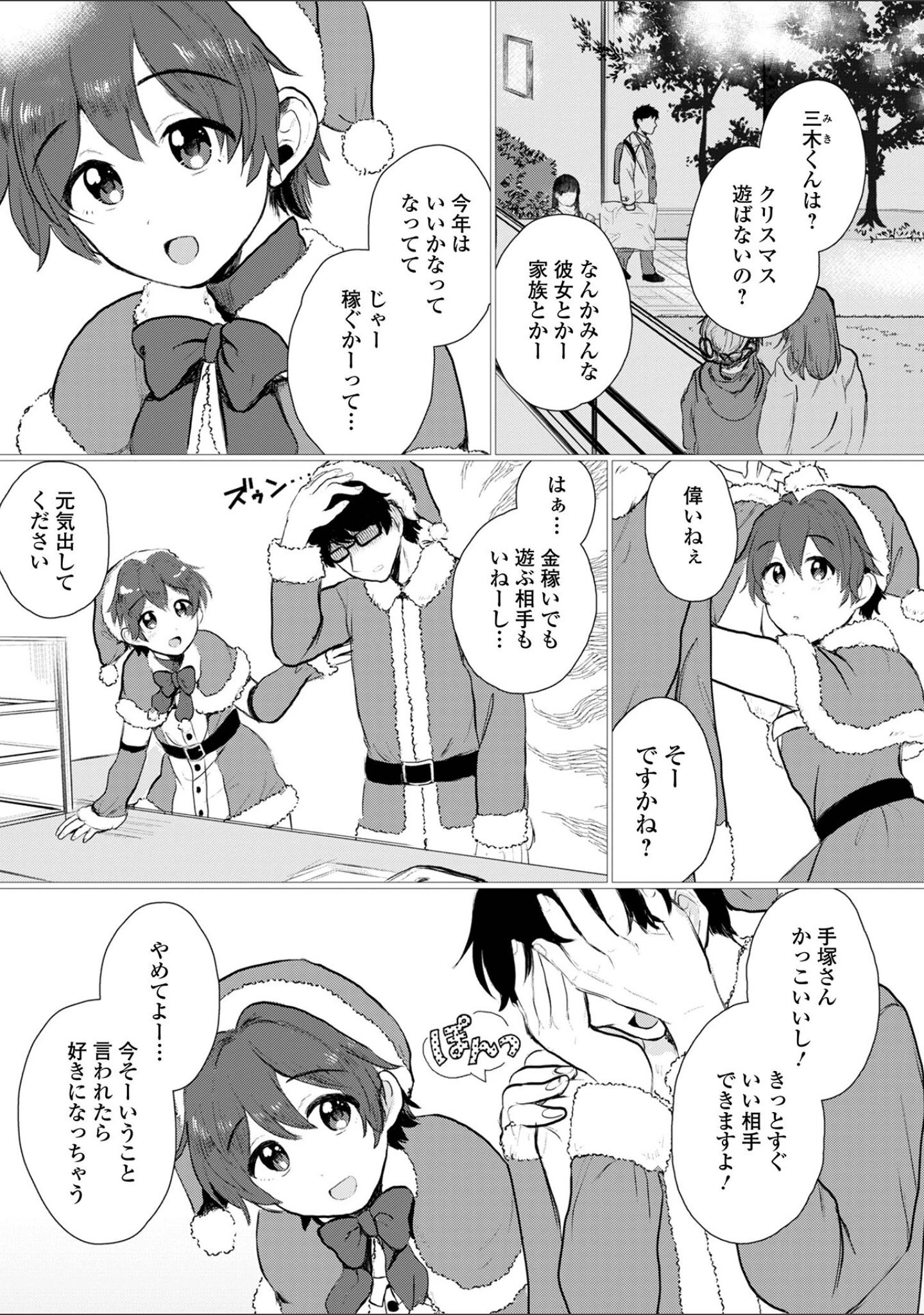 「男の娘・アラモード」（蟻乃） 試し読み 4ページ目