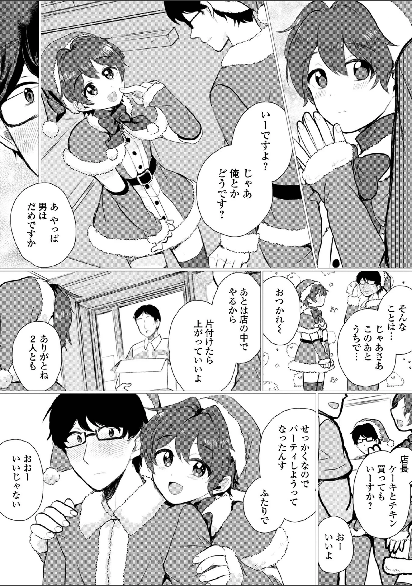 「男の娘・アラモード」（蟻乃） 試し読み 5ページ目