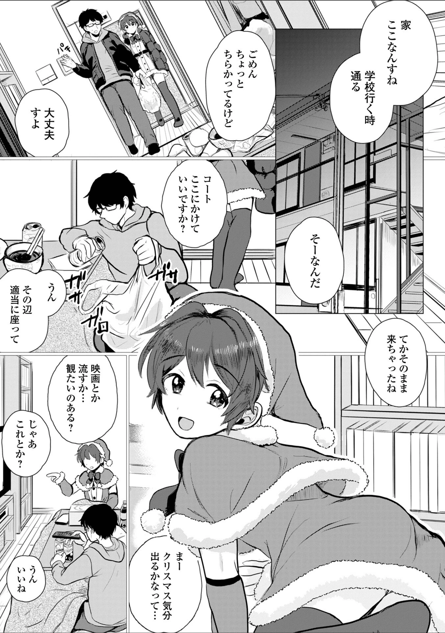 「男の娘・アラモード」（蟻乃） 試し読み 6ページ目