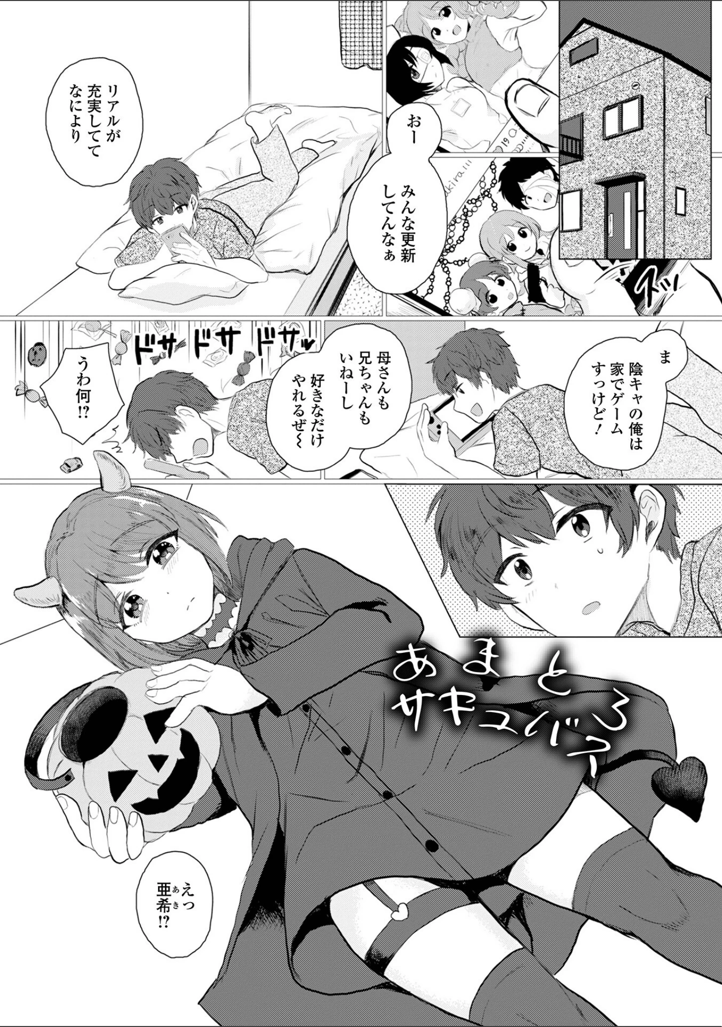 「男の娘・アラモード」（蟻乃） 試し読み 7ページ目