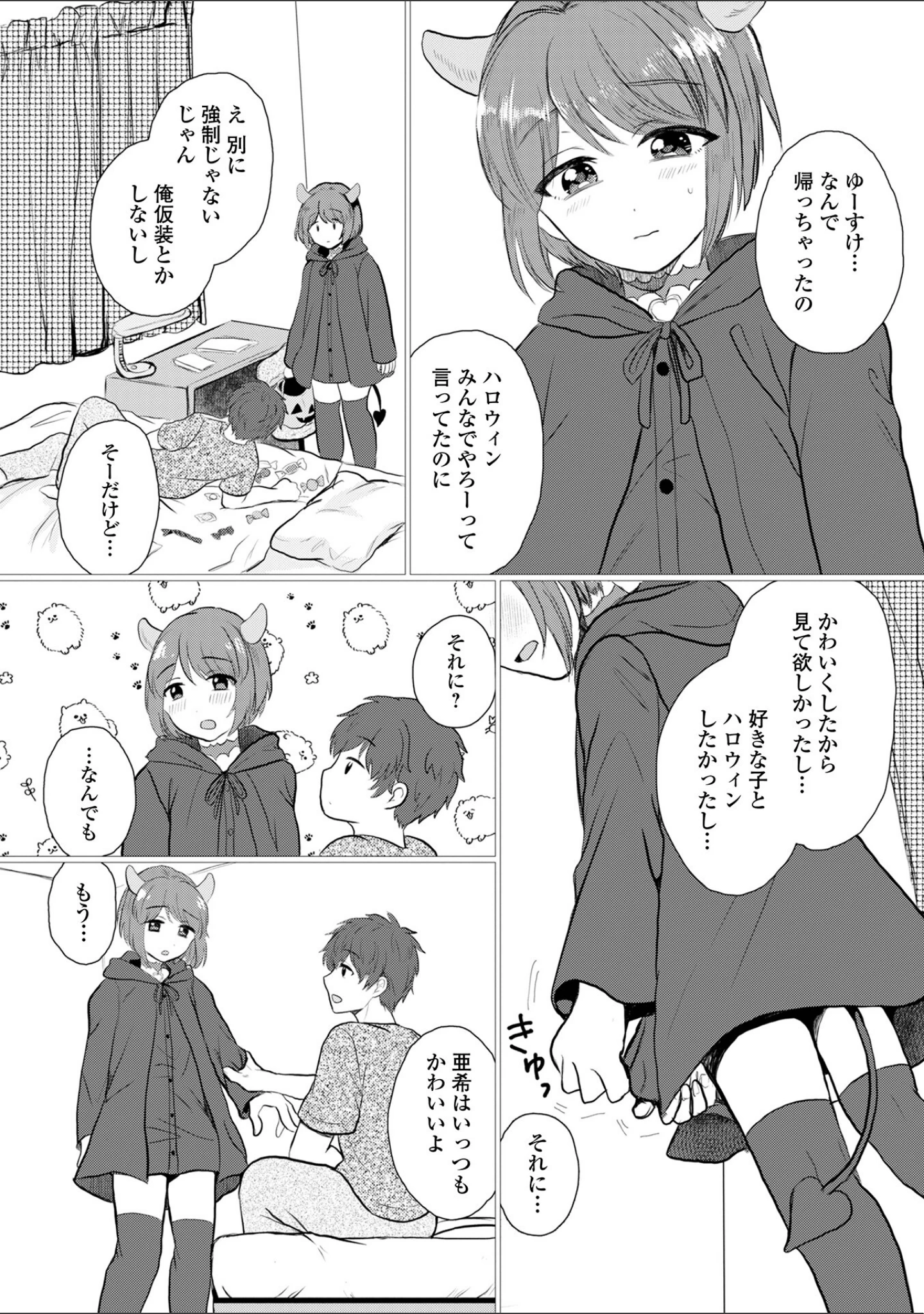 「男の娘・アラモード」（蟻乃） 試し読み 8ページ目