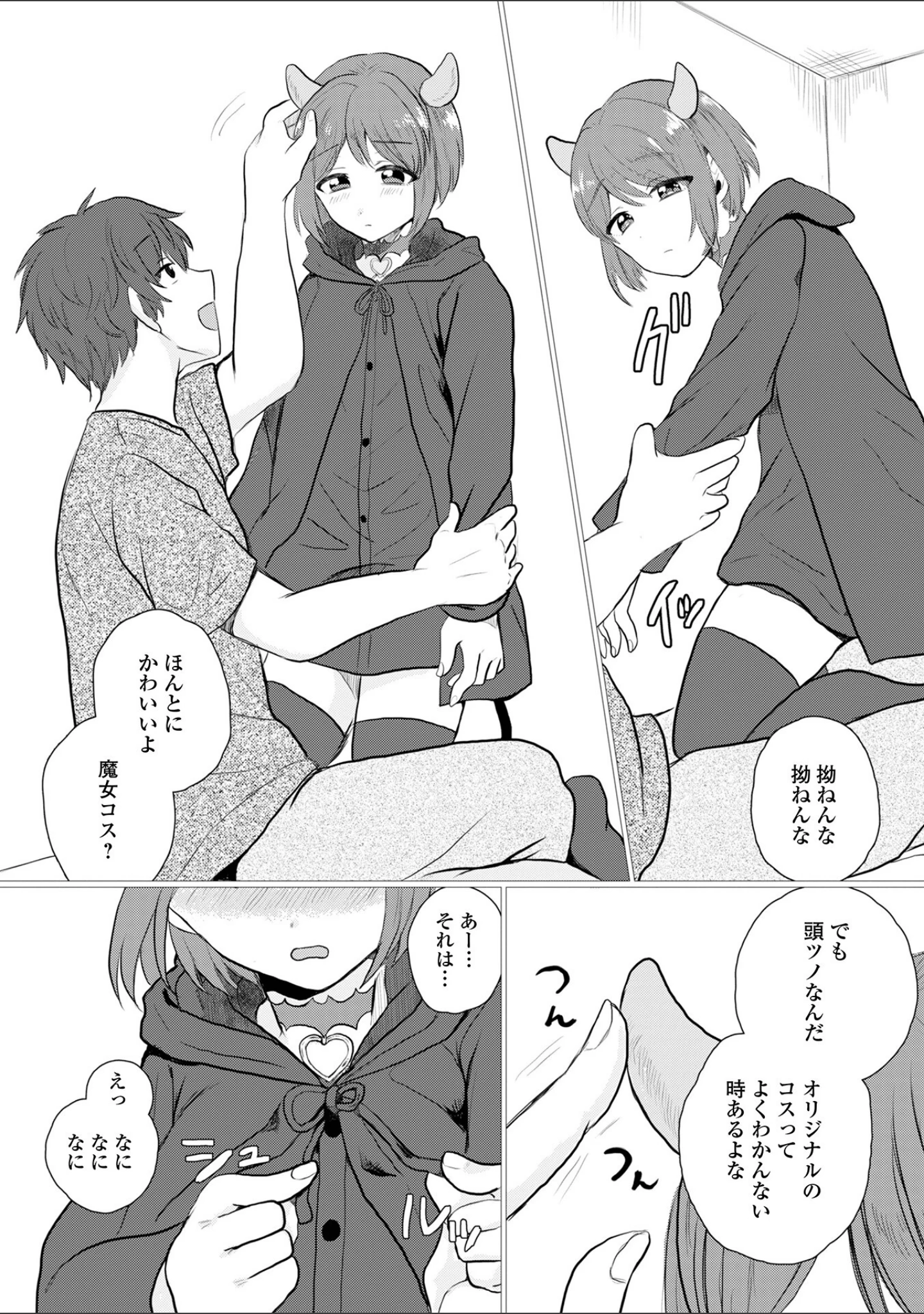 「男の娘・アラモード」（蟻乃） 試し読み 9ページ目