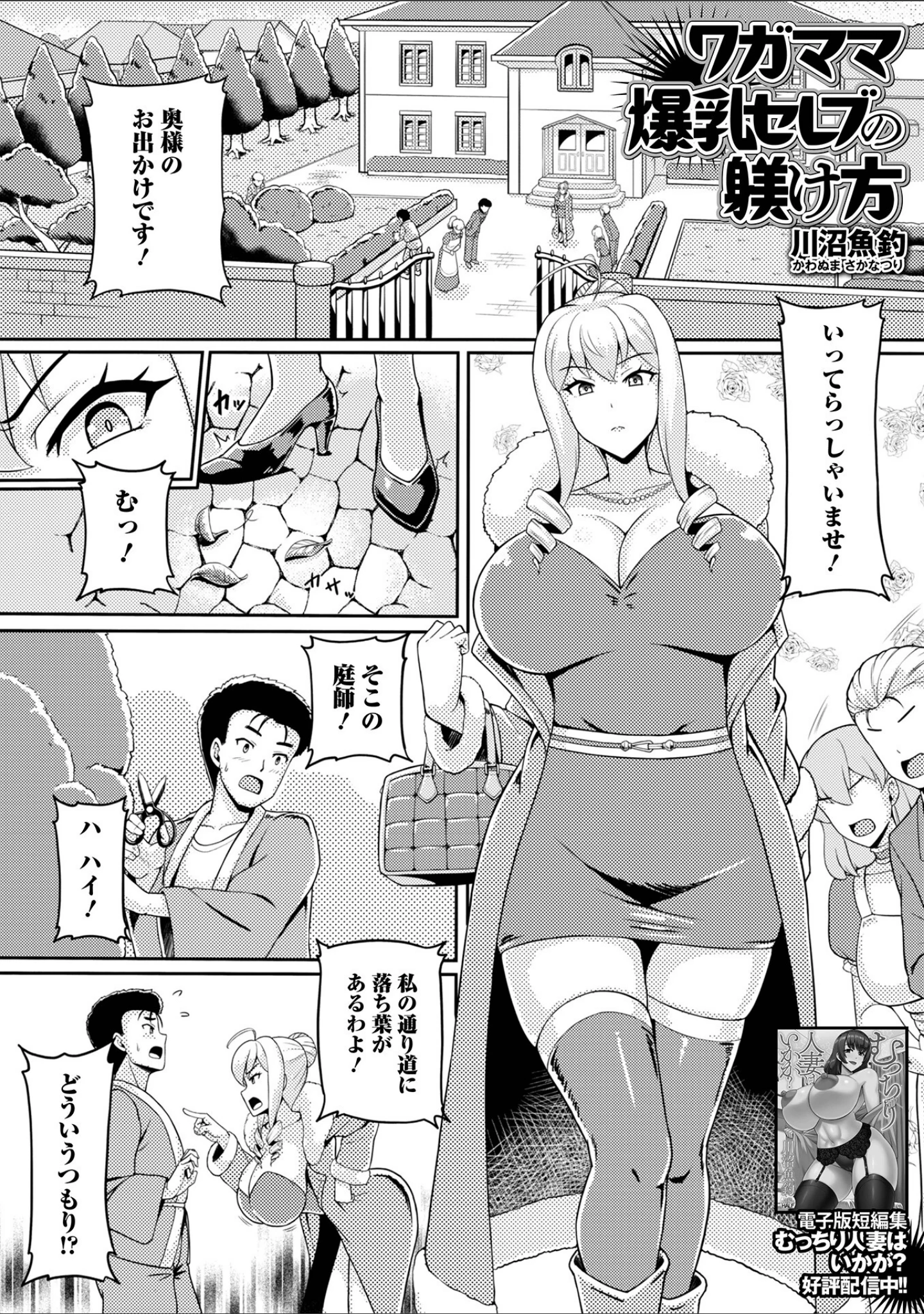 「Web配信月刊隣の気になる奥さん vol.096」（ロッコ） 試し読み 11ページ目