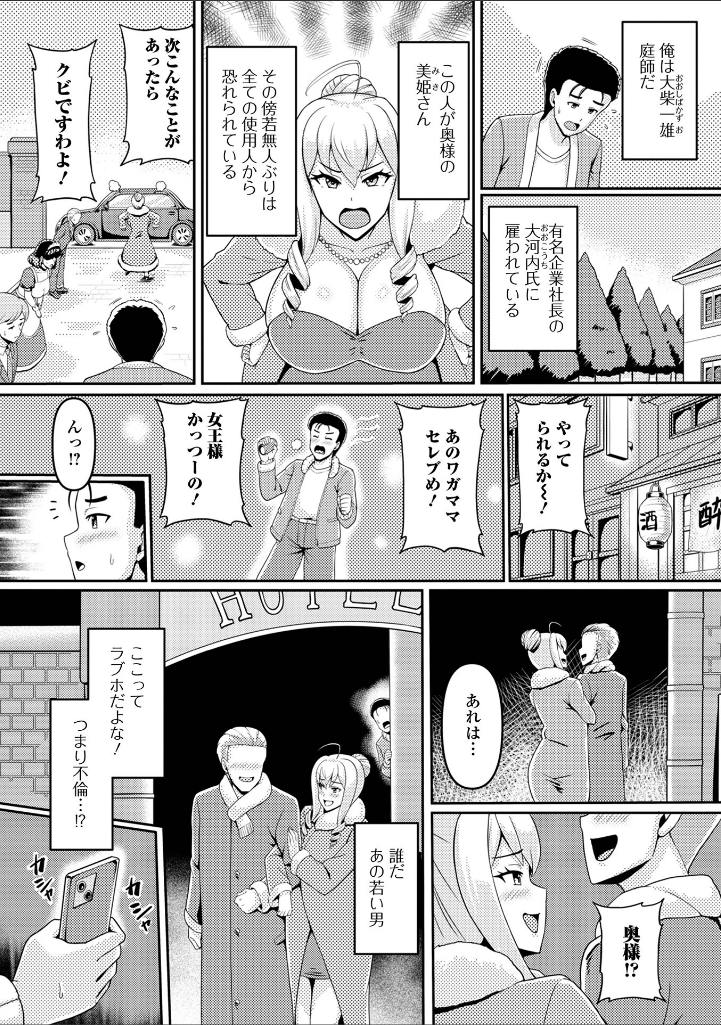「Web配信月刊隣の気になる奥さん vol.096」（ロッコ） 試し読み 12ページ目