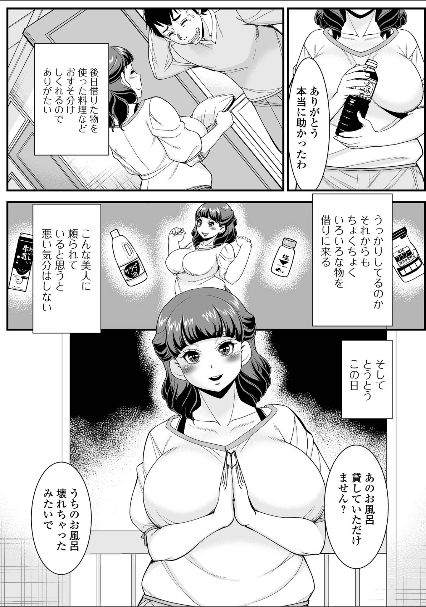 「Web配信月刊隣の気になる奥さん vol.096」（ロッコ） 試し読み 16ページ目