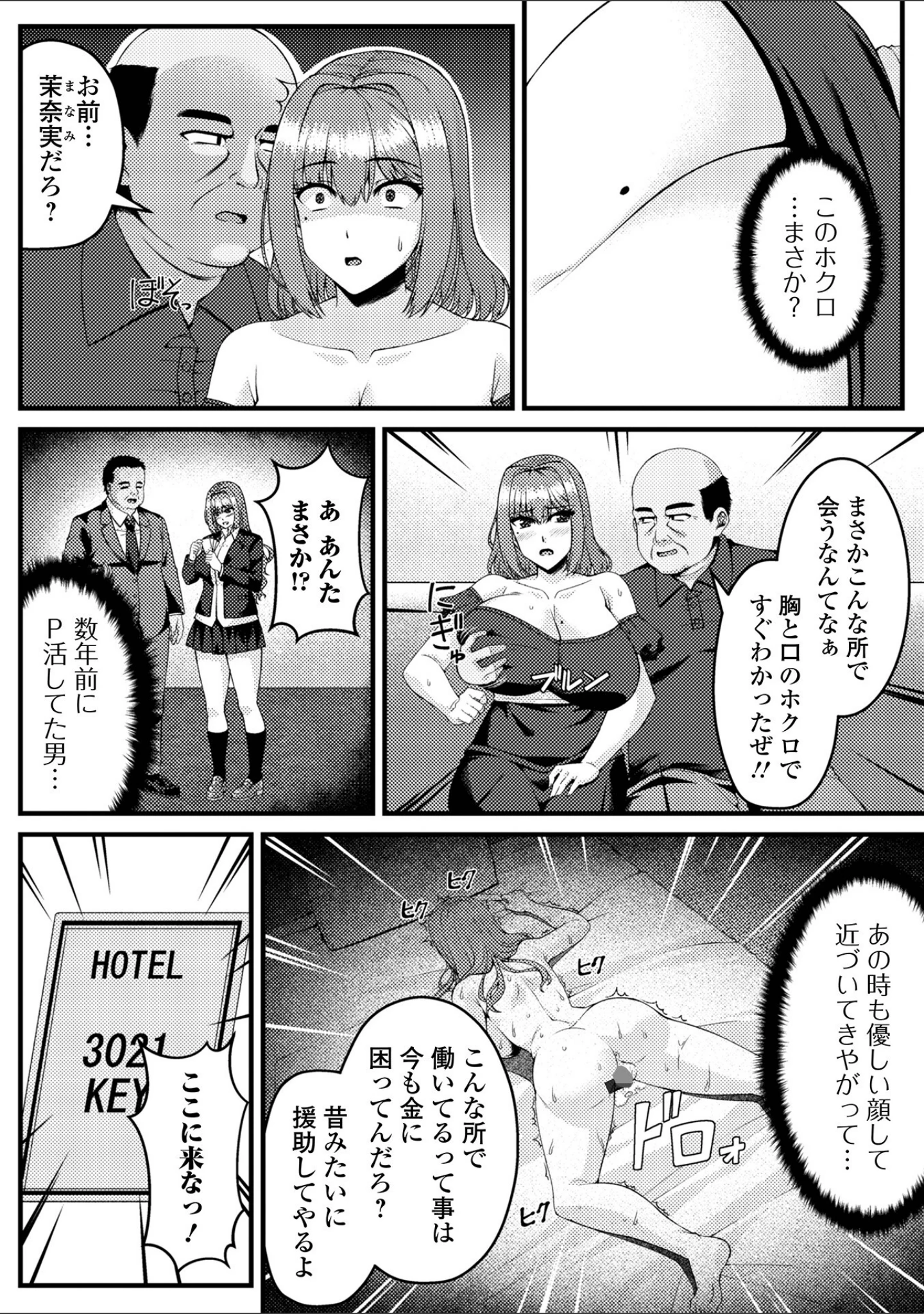 「Web配信月刊隣の気になる奥さん vol.096」（ロッコ） 試し読み 20ページ目