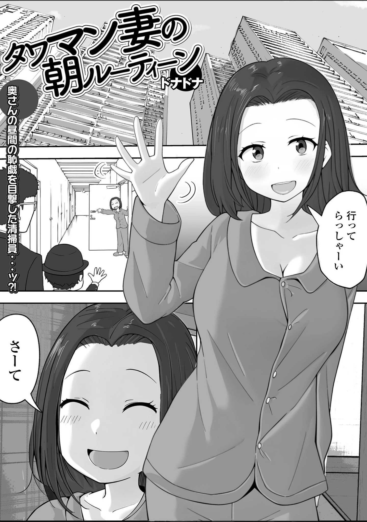 「Web配信月刊隣の気になる奥さん vol.096」（ロッコ） 試し読み 23ページ目