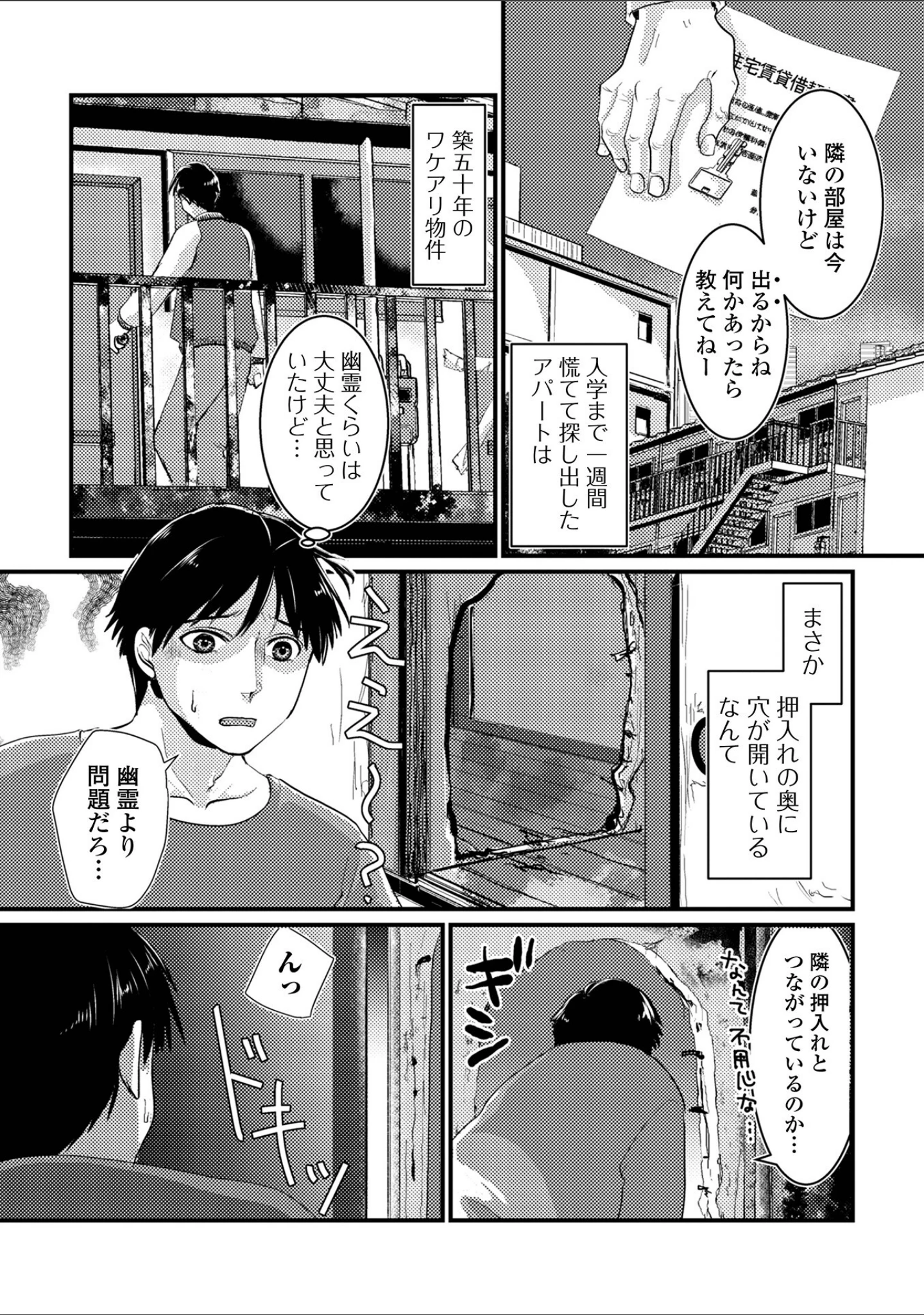 「Web配信月刊隣の気になる奥さん vol.096」（ロッコ） 試し読み 8ページ目
