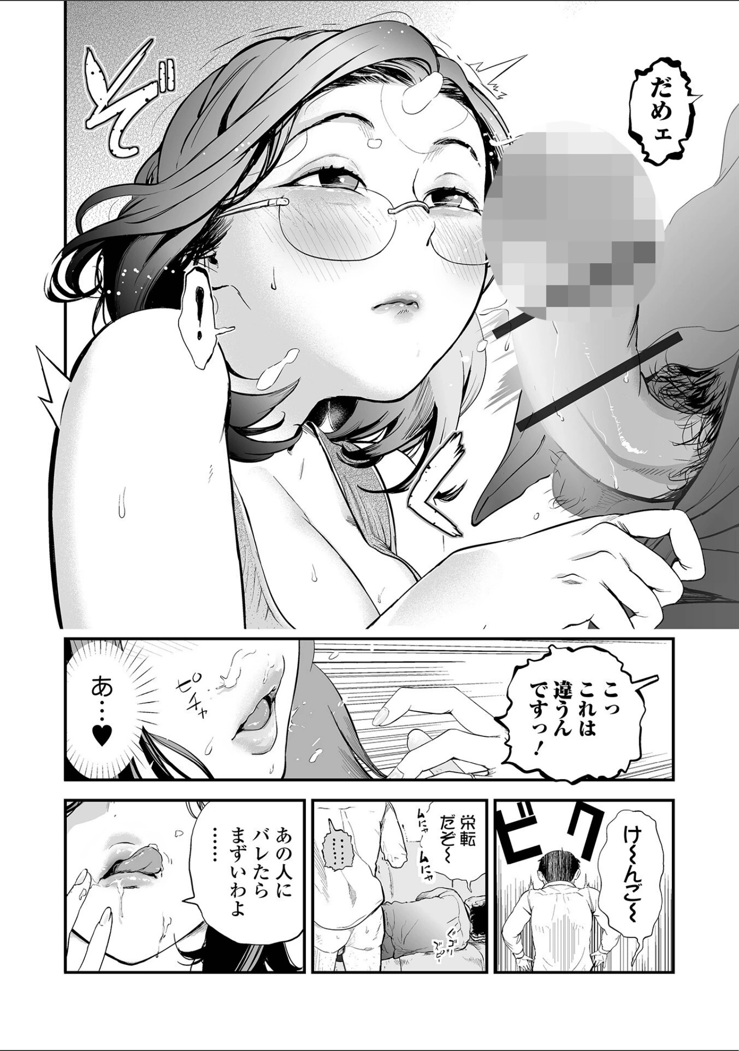 「Webコミックトウテツ Vol.111」（逢坂ミナミ） 試し読み 10ページ目