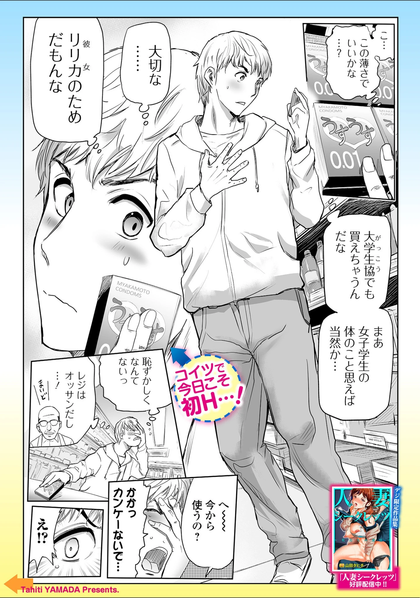 「Webコミックトウテツ Vol.111」（逢坂ミナミ） 試し読み 11ページ目