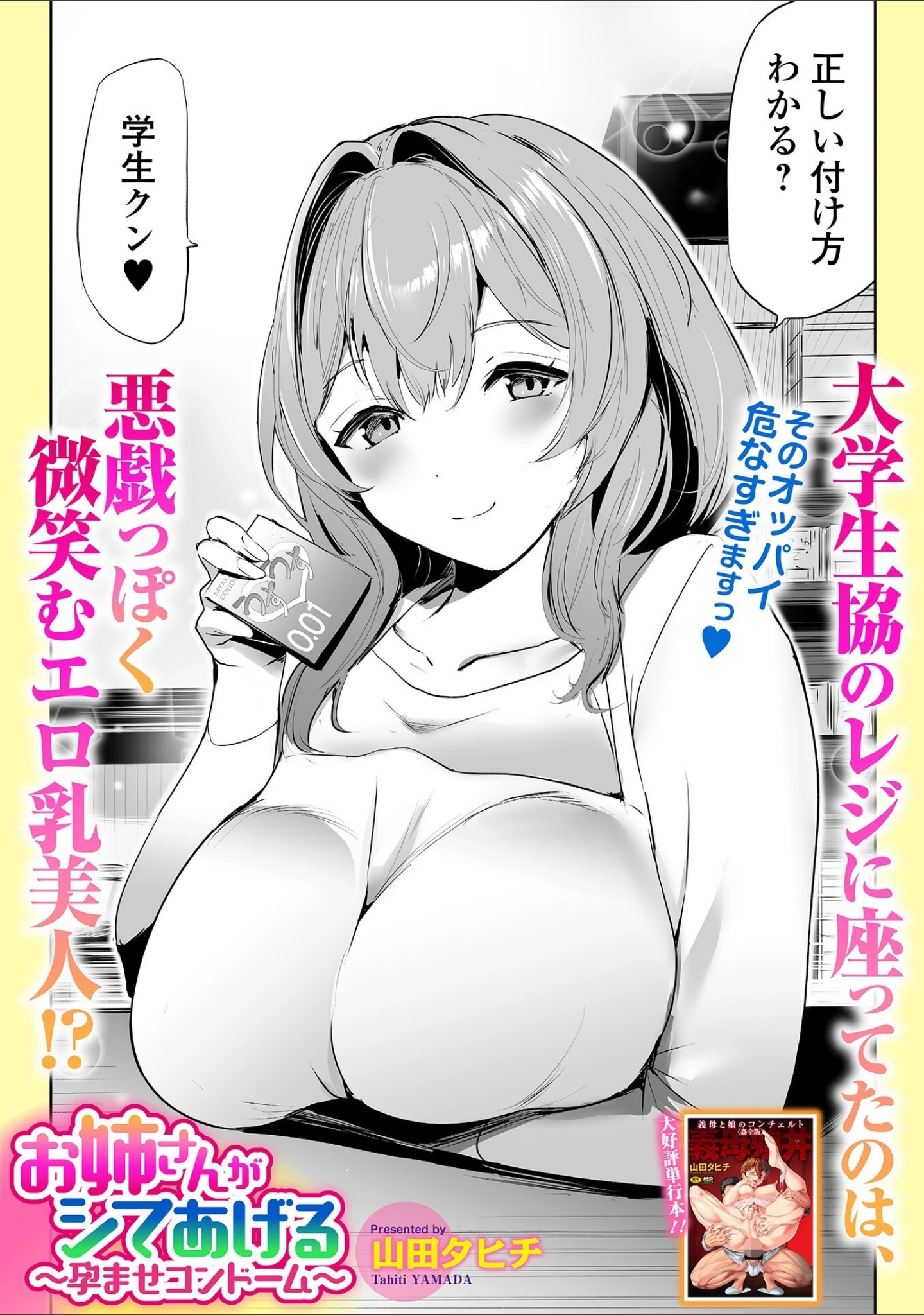 「Webコミックトウテツ Vol.111」（逢坂ミナミ） 試し読み 12ページ目