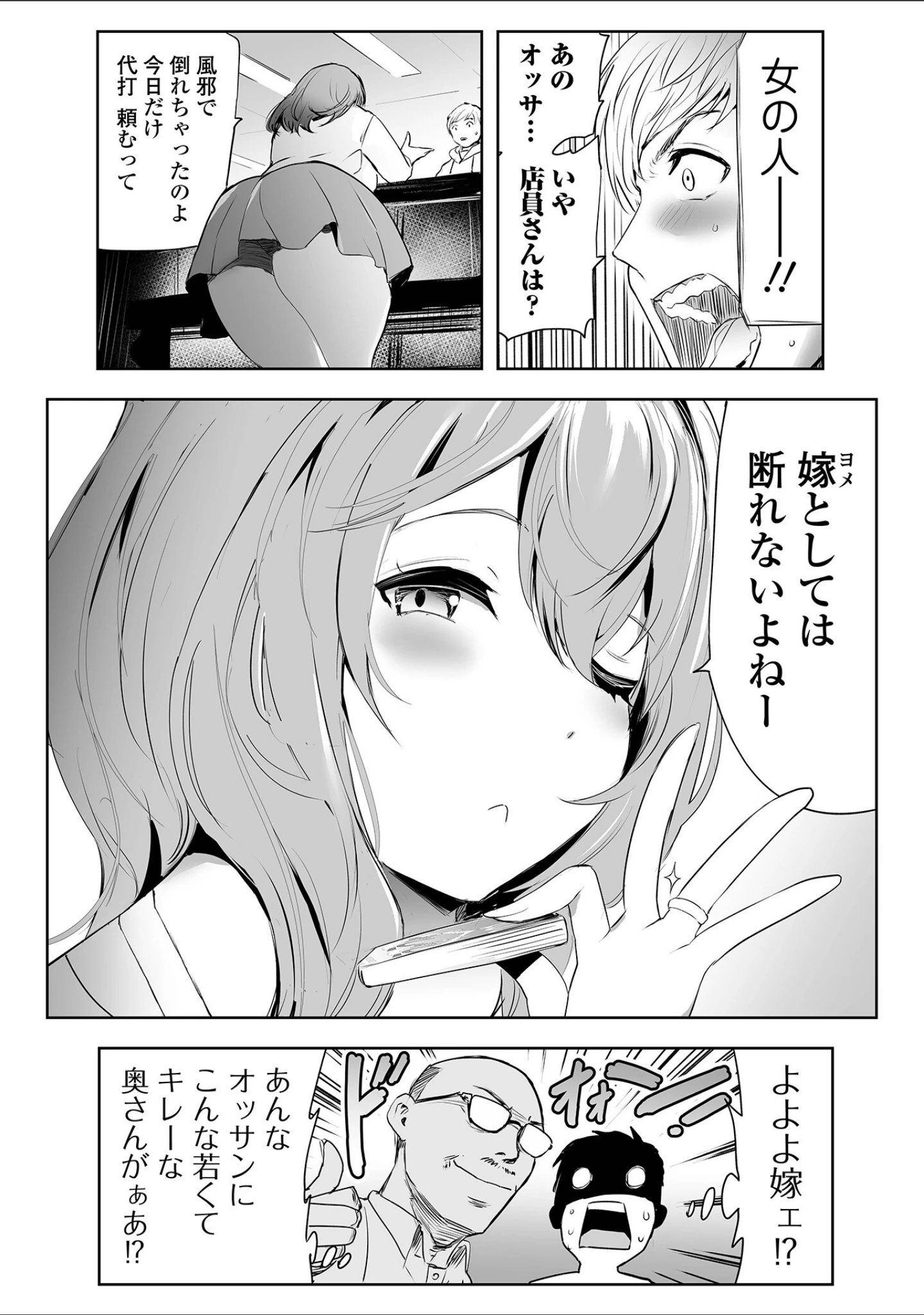 「Webコミックトウテツ Vol.111」（逢坂ミナミ） 試し読み 13ページ目