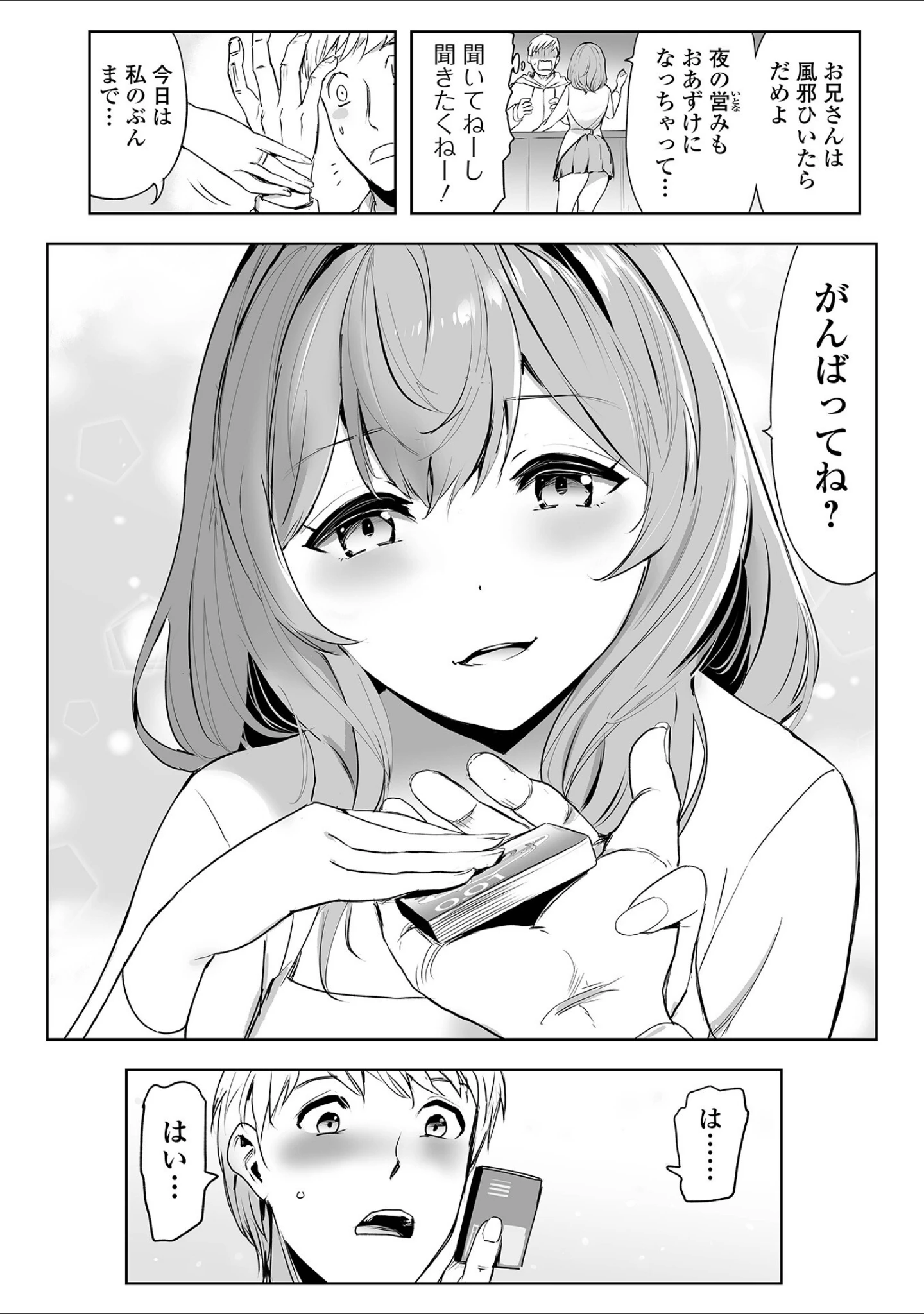 「Webコミックトウテツ Vol.111」（逢坂ミナミ） 試し読み 14ページ目
