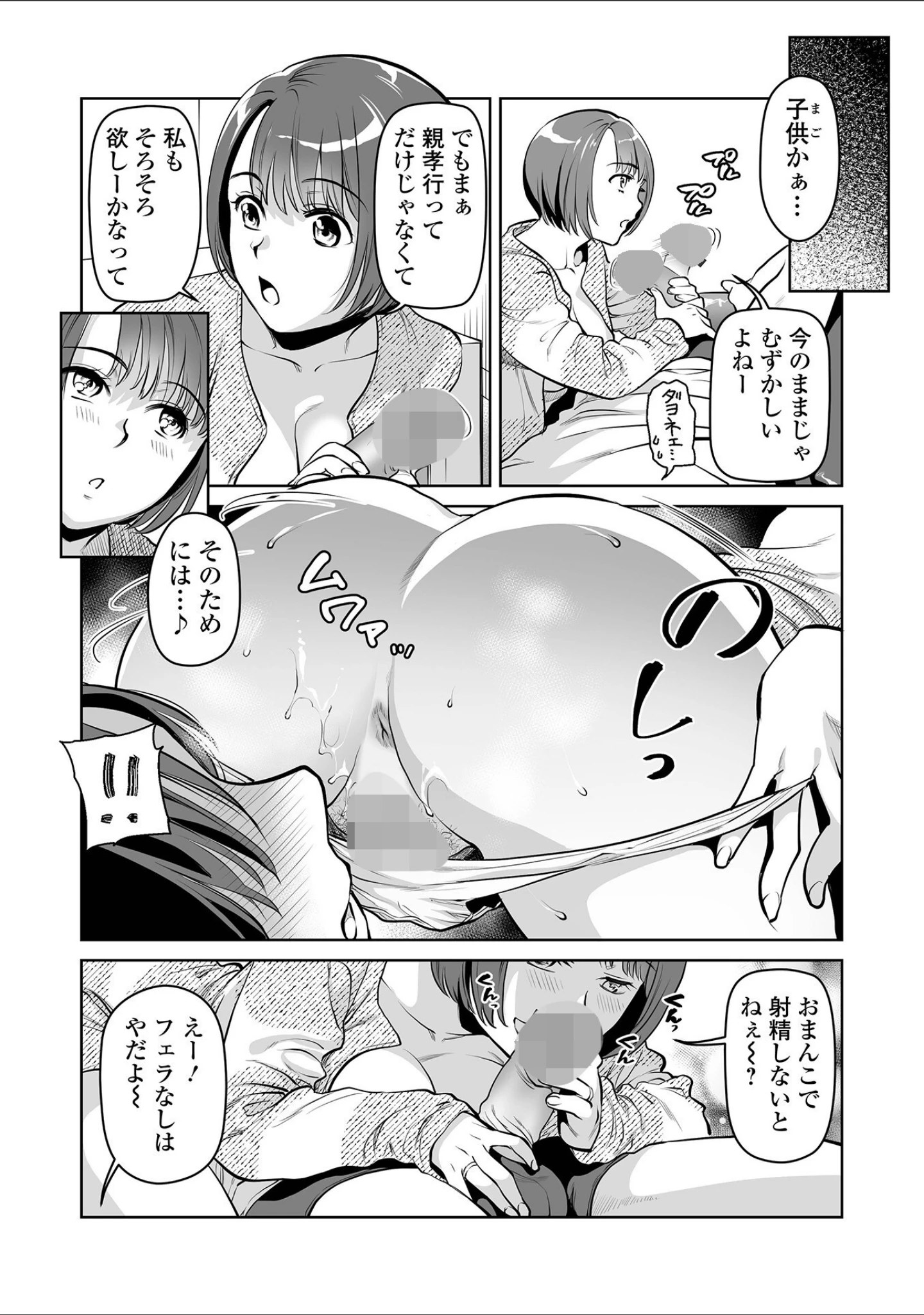 「Webコミックトウテツ Vol.111」（逢坂ミナミ） 試し読み 6ページ目