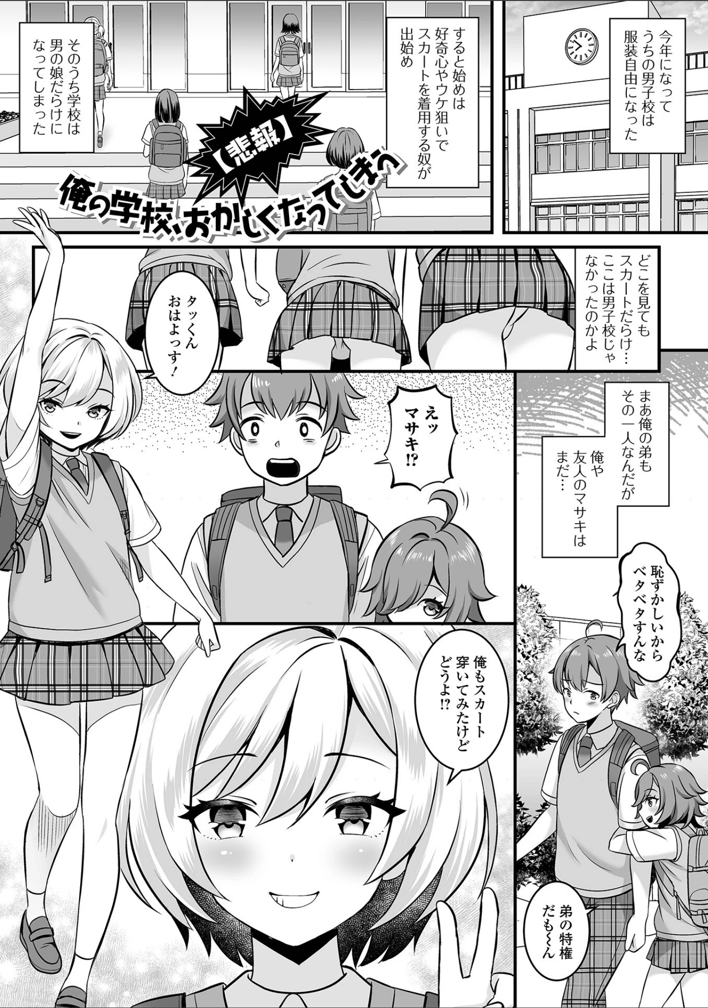 「男の娘・ハーレムスクール【デジタル特装版】」（パルコ長嶋） 試し読み 11ページ目