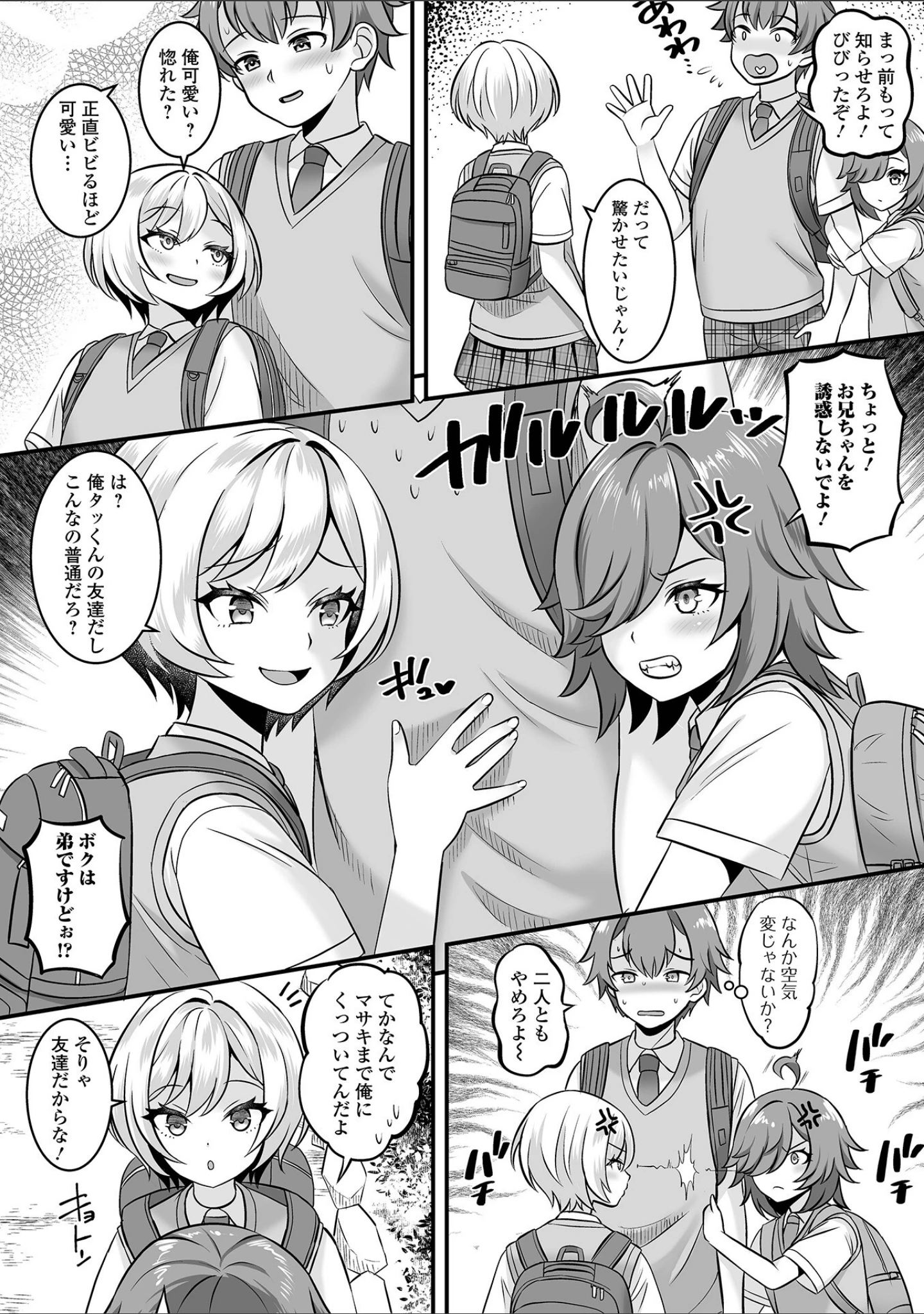 「男の娘・ハーレムスクール【デジタル特装版】」（パルコ長嶋） 試し読み 12ページ目