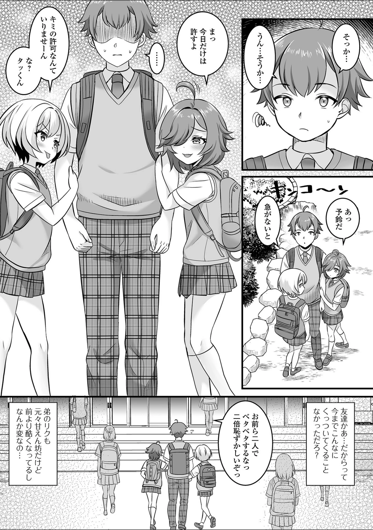 「男の娘・ハーレムスクール【デジタル特装版】」（パルコ長嶋） 試し読み 13ページ目
