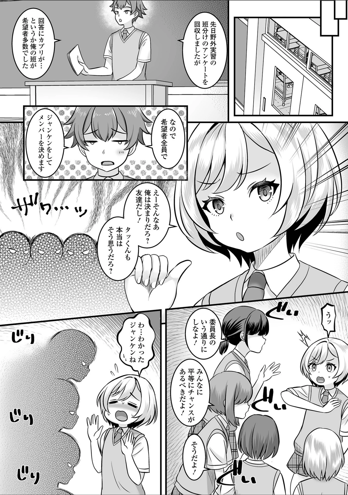 「男の娘・ハーレムスクール【デジタル特装版】」（パルコ長嶋） 試し読み 14ページ目