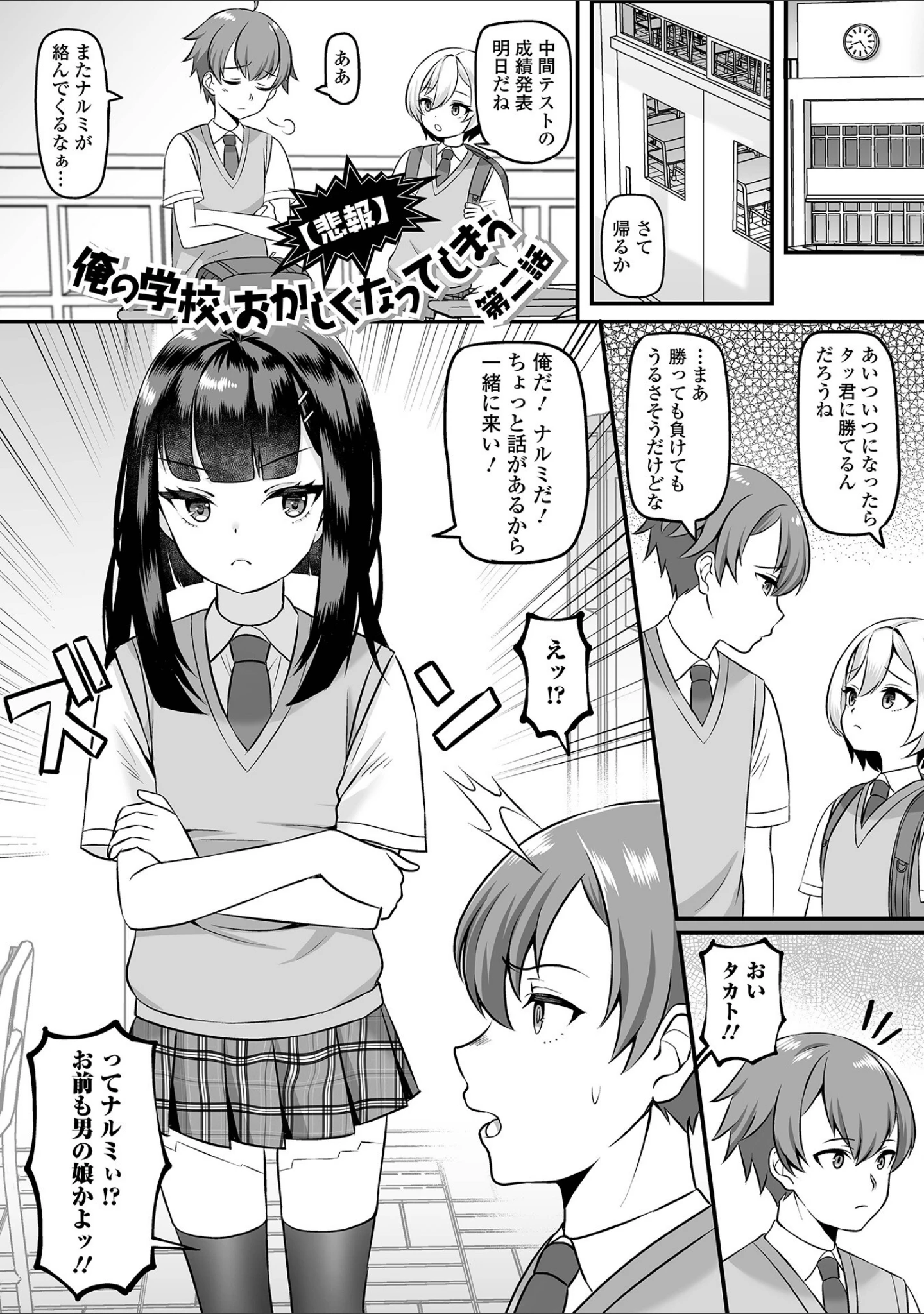 「男の娘・ハーレムスクール【デジタル特装版】」（パルコ長嶋） 試し読み 15ページ目