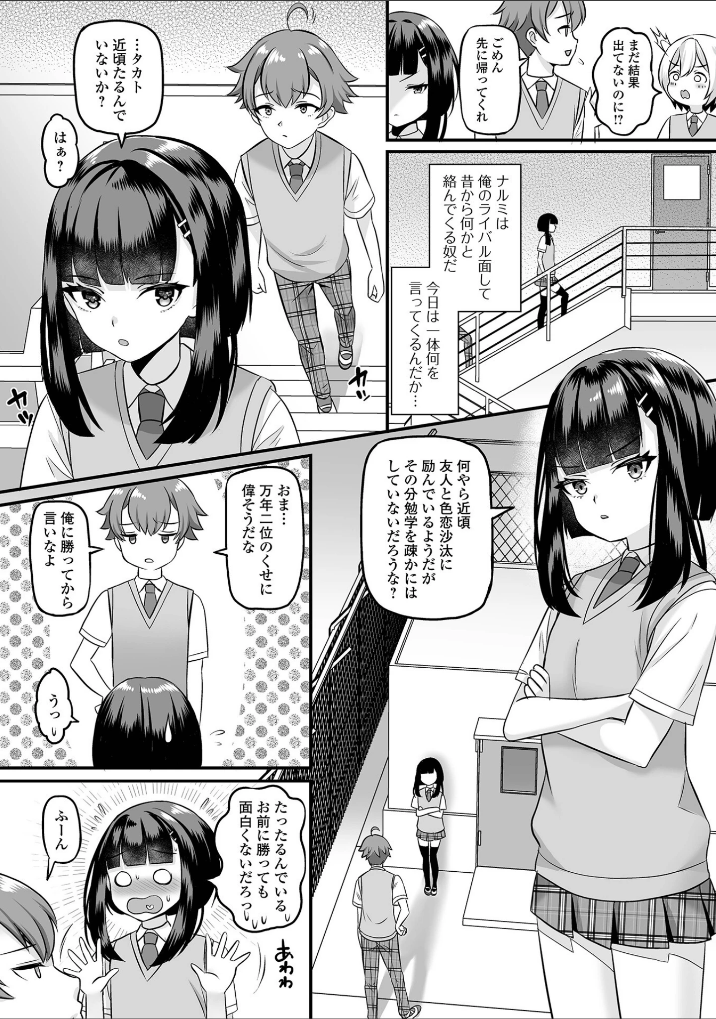 「男の娘・ハーレムスクール【デジタル特装版】」（パルコ長嶋） 試し読み 16ページ目