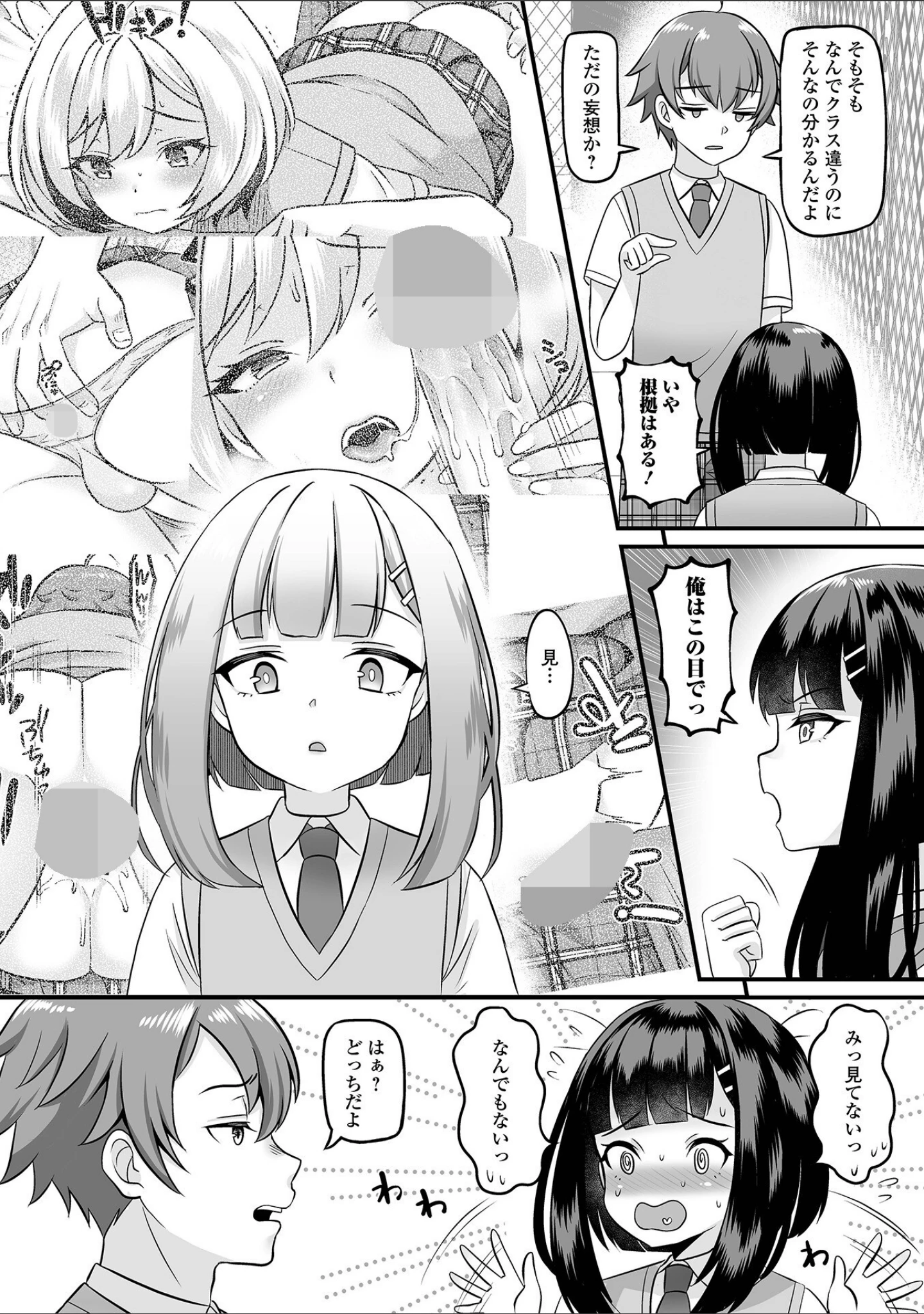 「男の娘・ハーレムスクール【デジタル特装版】」（パルコ長嶋） 試し読み 17ページ目