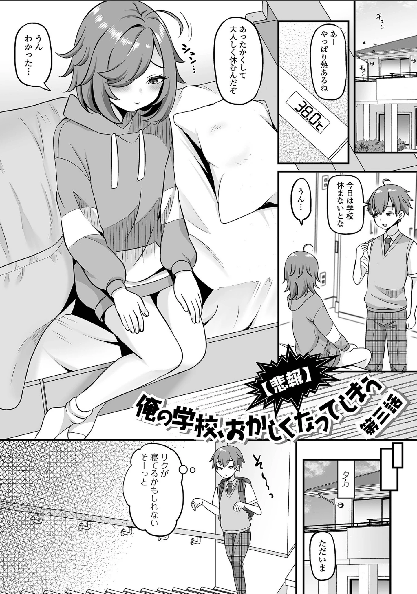 「男の娘・ハーレムスクール【デジタル特装版】」（パルコ長嶋） 試し読み 19ページ目