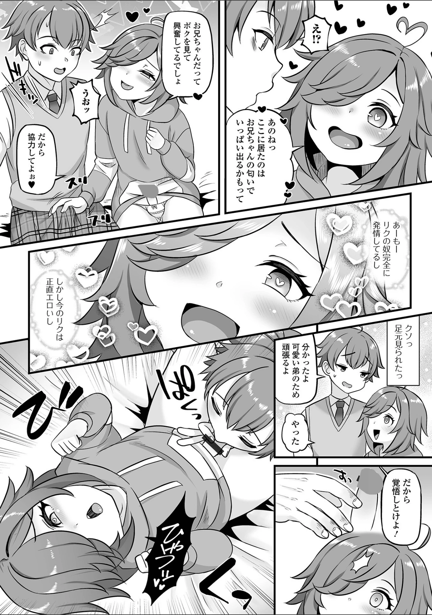 「男の娘・ハーレムスクール【デジタル特装版】」（パルコ長嶋） 試し読み 22ページ目