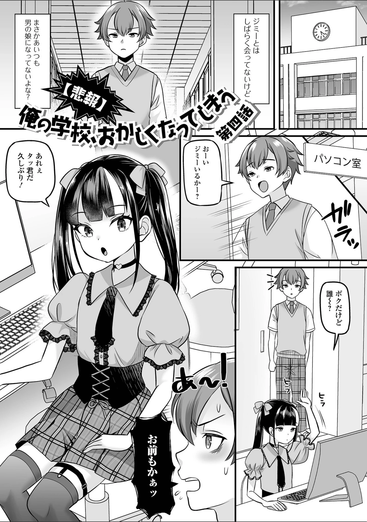 「男の娘・ハーレムスクール【デジタル特装版】」（パルコ長嶋） 試し読み 23ページ目