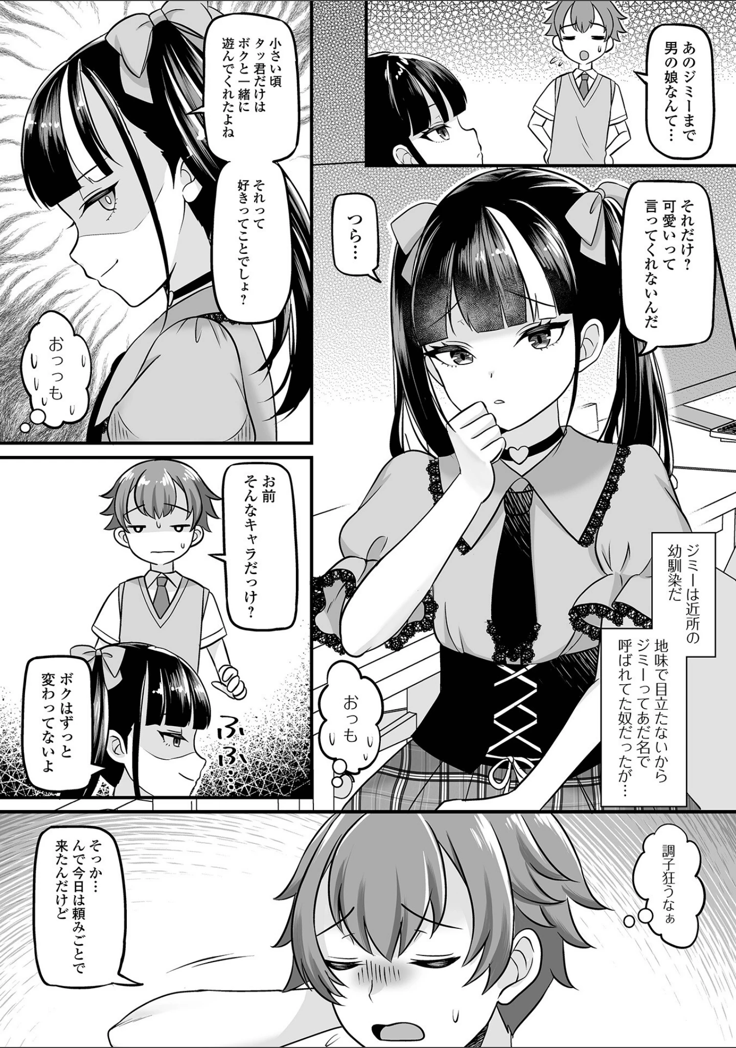 「男の娘・ハーレムスクール【デジタル特装版】」（パルコ長嶋） 試し読み 24ページ目