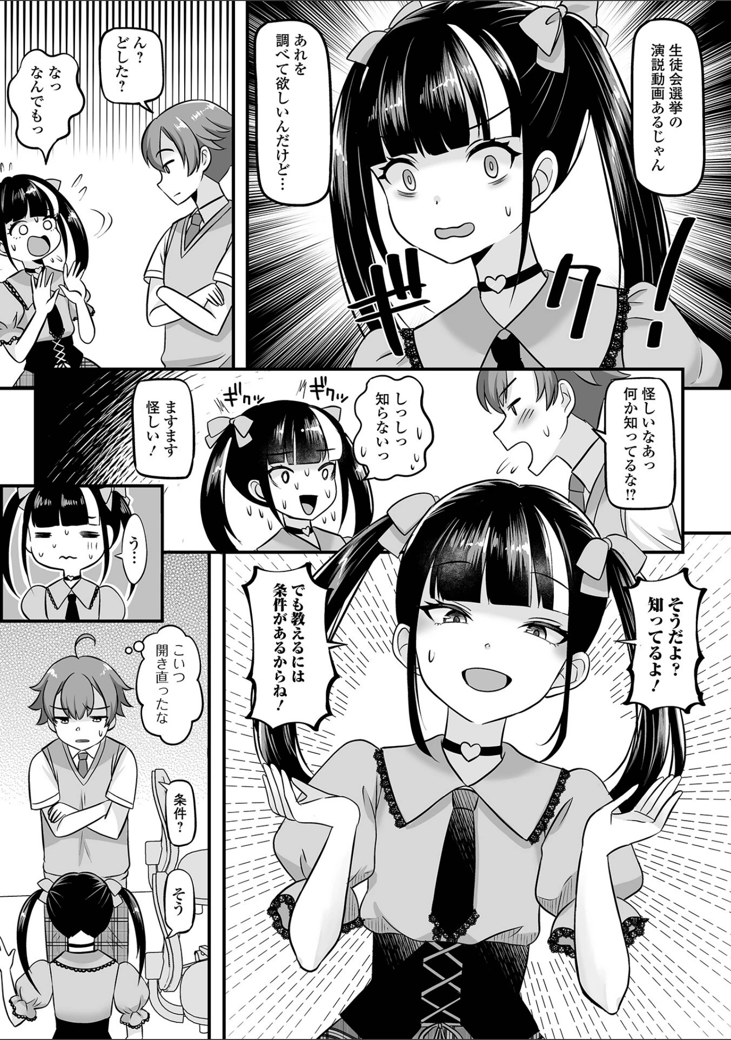 「男の娘・ハーレムスクール【デジタル特装版】」（パルコ長嶋） 試し読み 25ページ目