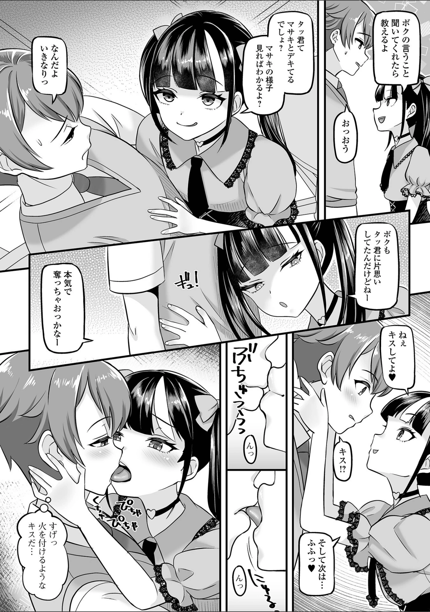 「男の娘・ハーレムスクール【デジタル特装版】」（パルコ長嶋） 試し読み 26ページ目
