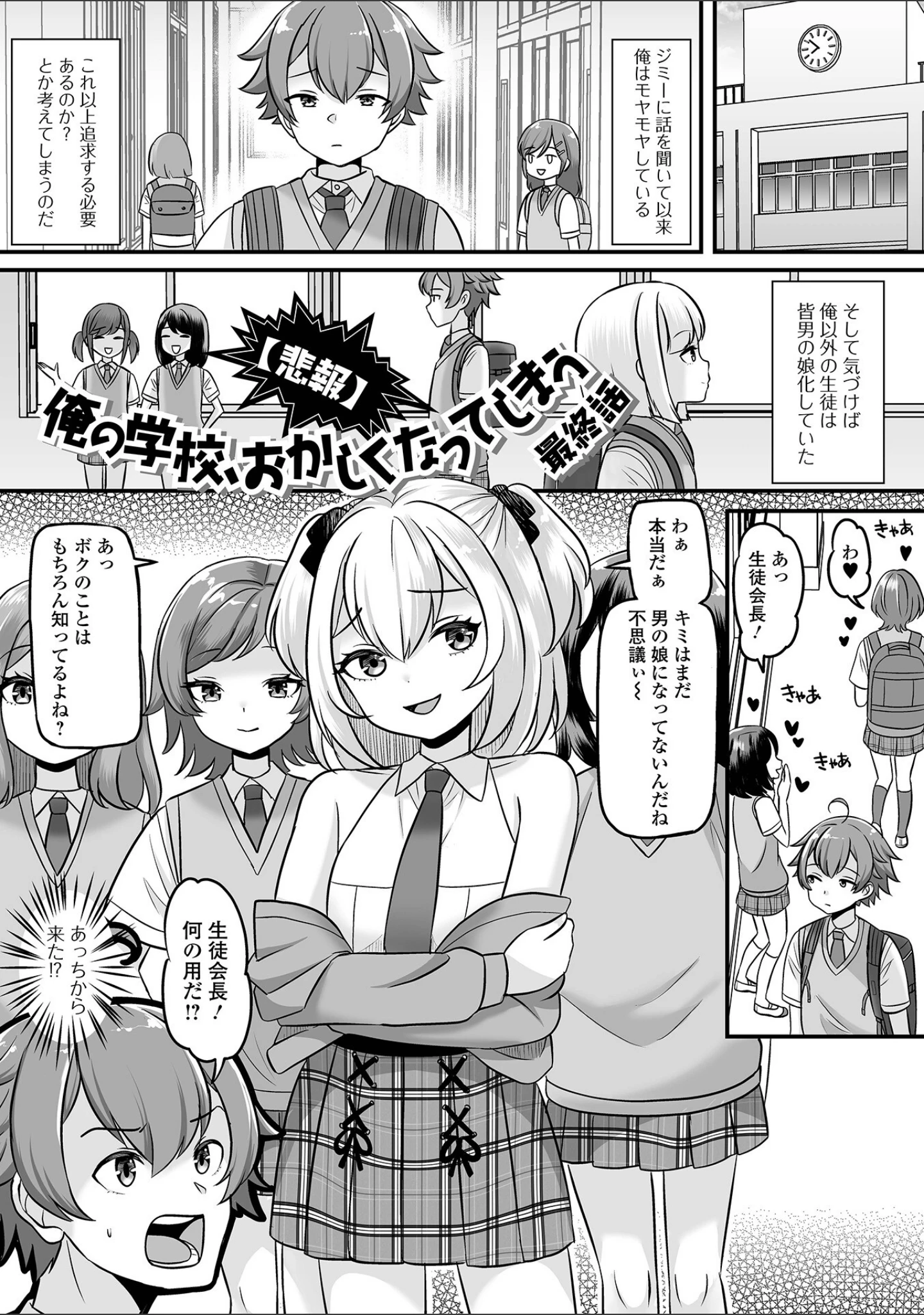 「男の娘・ハーレムスクール【デジタル特装版】」（パルコ長嶋） 試し読み 27ページ目