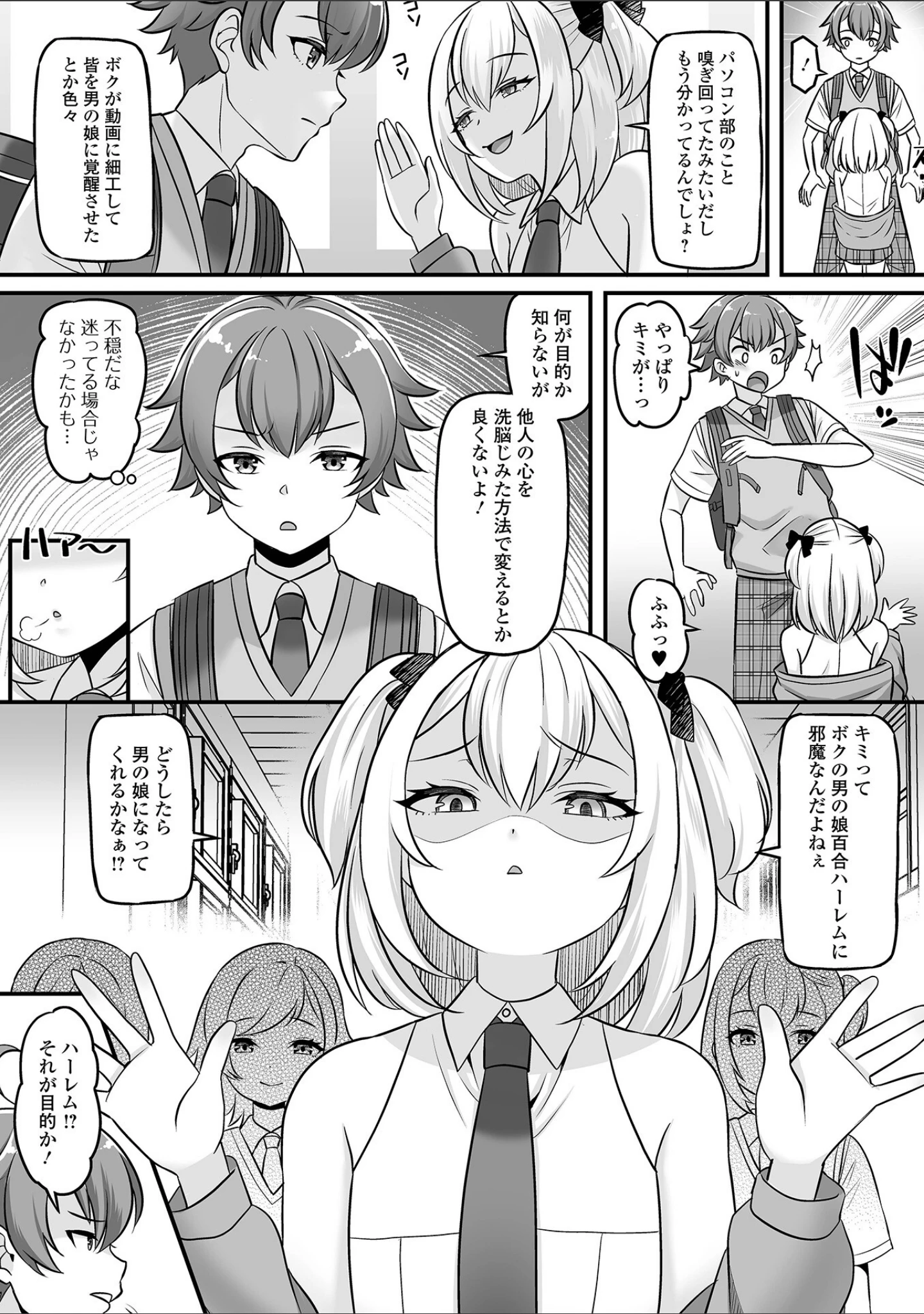 「男の娘・ハーレムスクール【デジタル特装版】」（パルコ長嶋） 試し読み 28ページ目