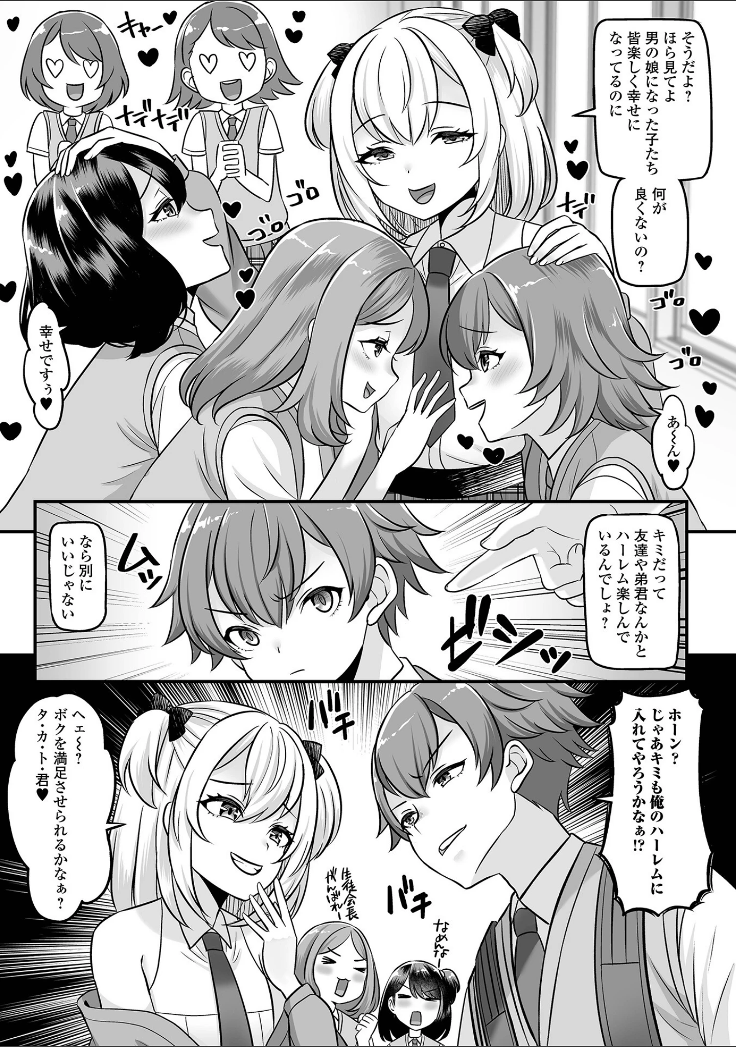 「男の娘・ハーレムスクール【デジタル特装版】」（パルコ長嶋） 試し読み 29ページ目