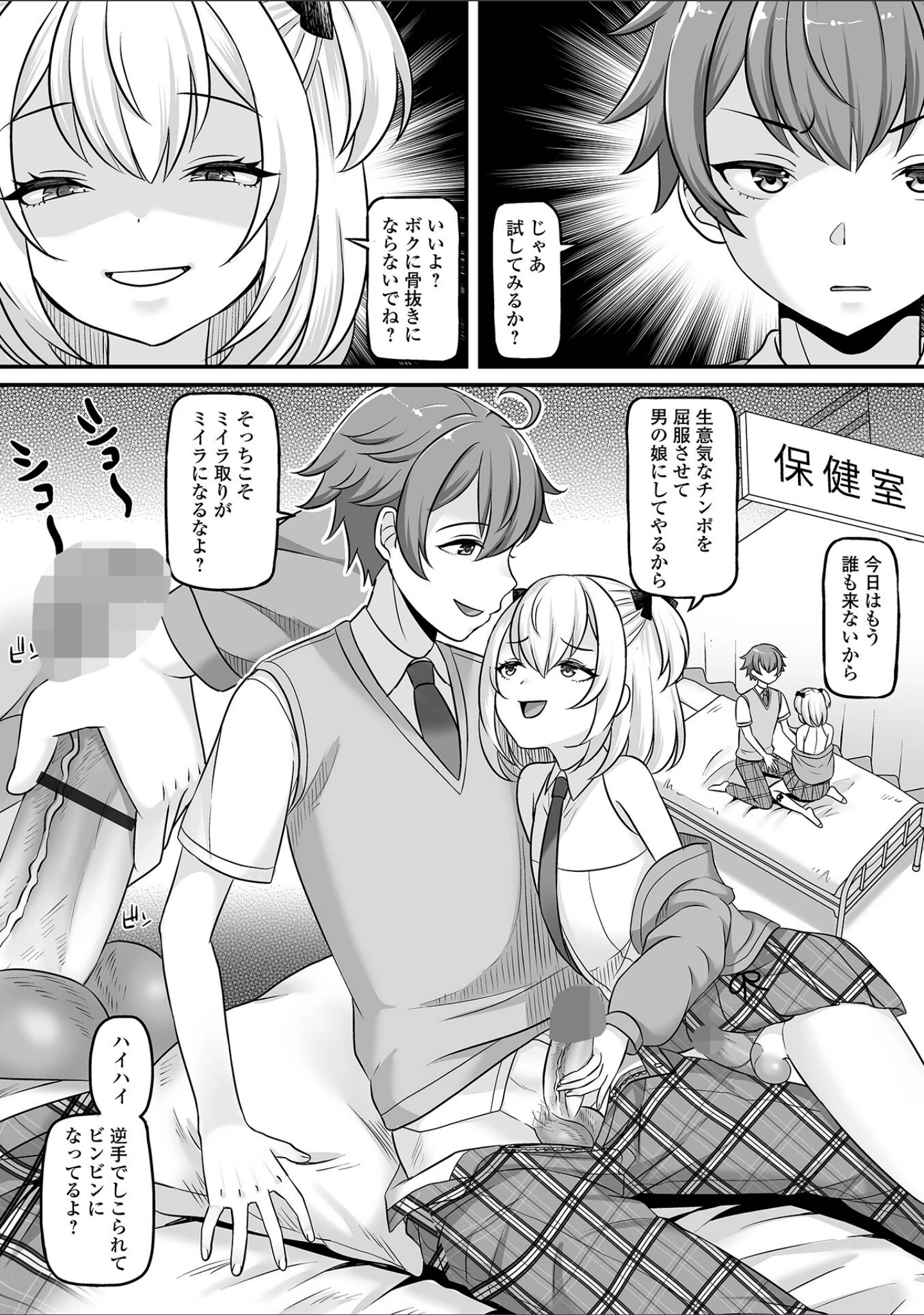 「男の娘・ハーレムスクール【デジタル特装版】」（パルコ長嶋） 試し読み 30ページ目