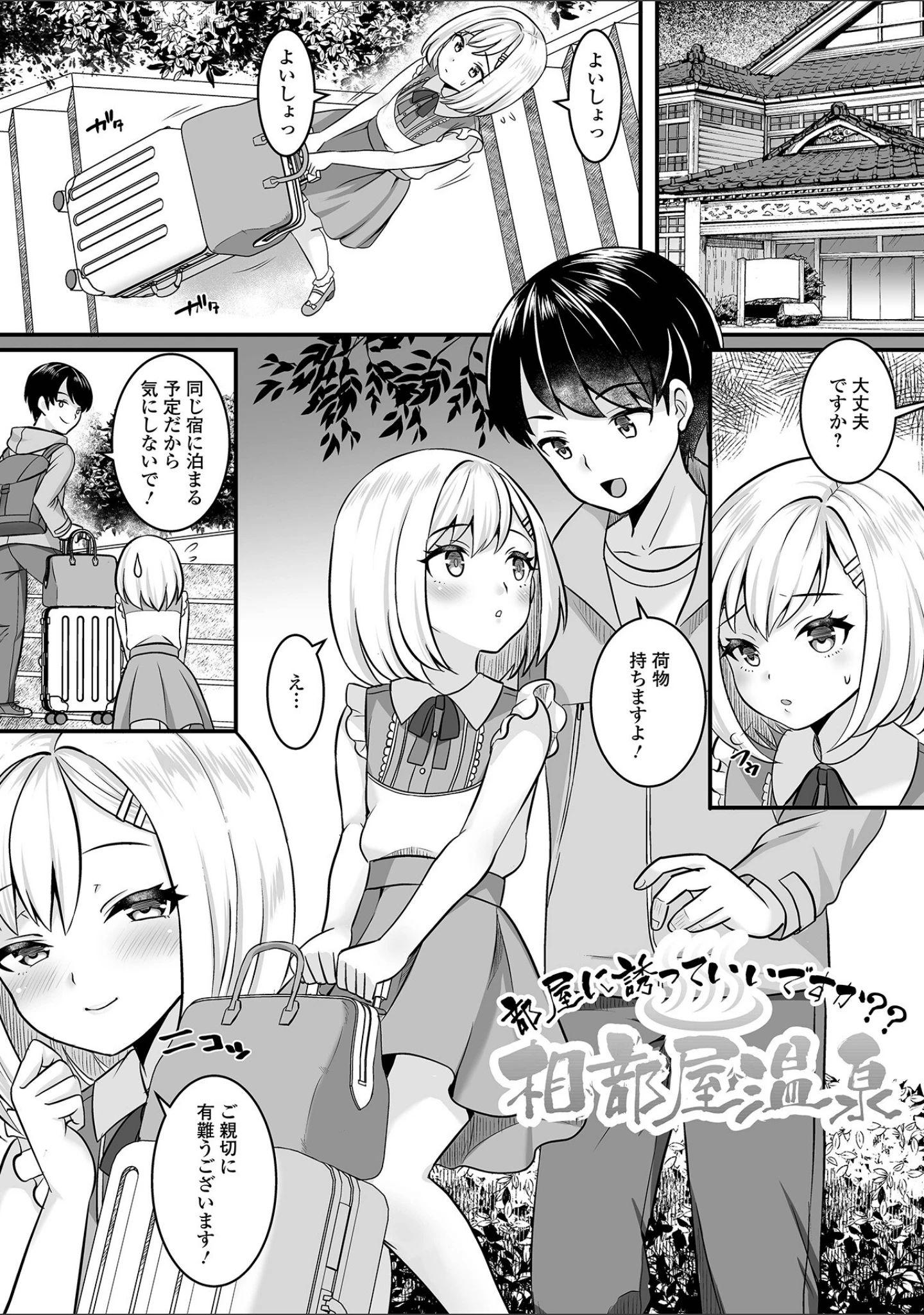 「男の娘・ハーレムスクール【デジタル特装版】」（パルコ長嶋） 試し読み 31ページ目