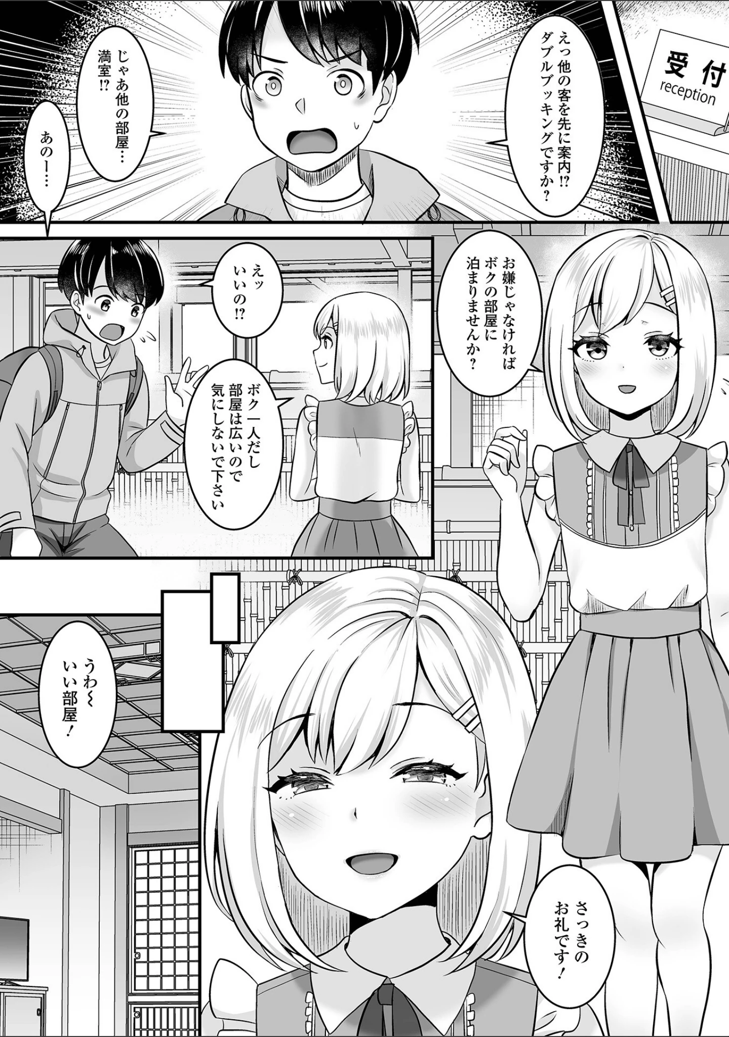 「男の娘・ハーレムスクール【デジタル特装版】」（パルコ長嶋） 試し読み 32ページ目